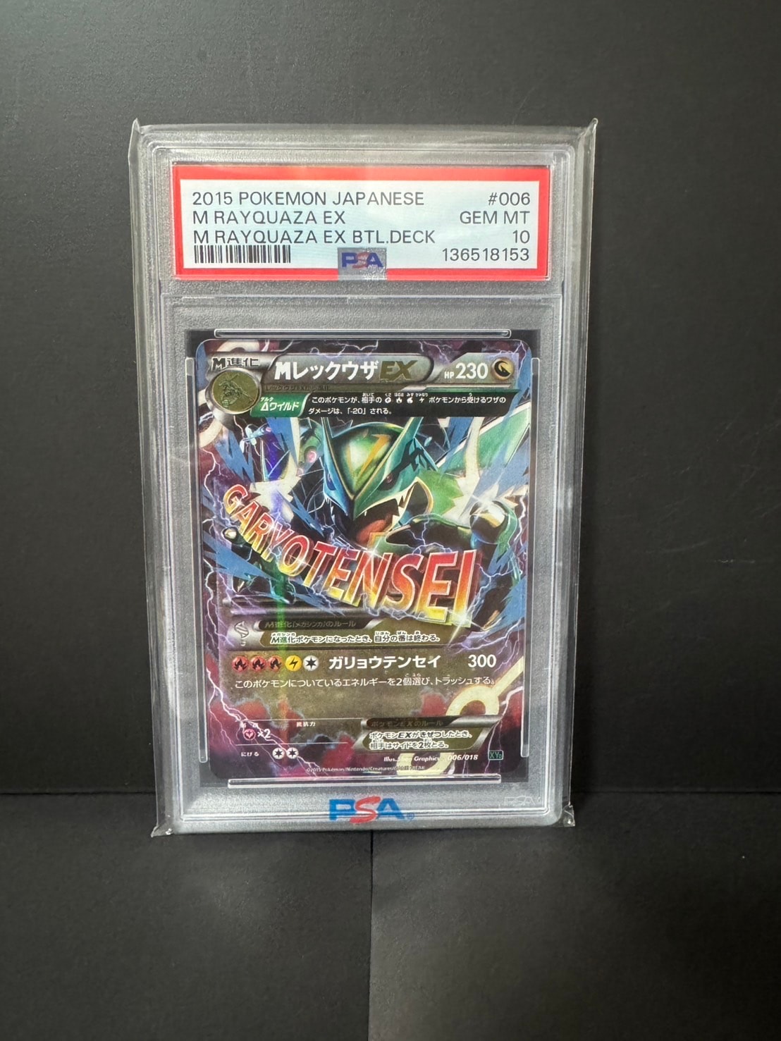 MレックウザEX [XYD 006/018](メガバトルデッキ60「メガレックウザEX」)