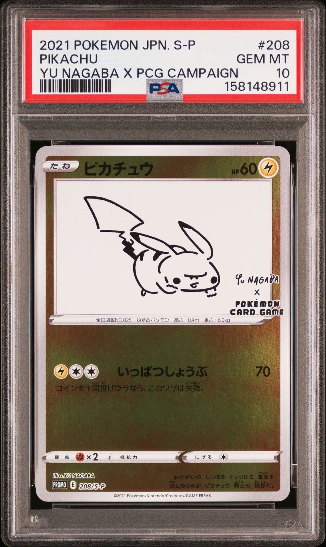 ピカチュウ:プロモ [S-P 208](「YU NAGABA×ポケモンカードゲーム
