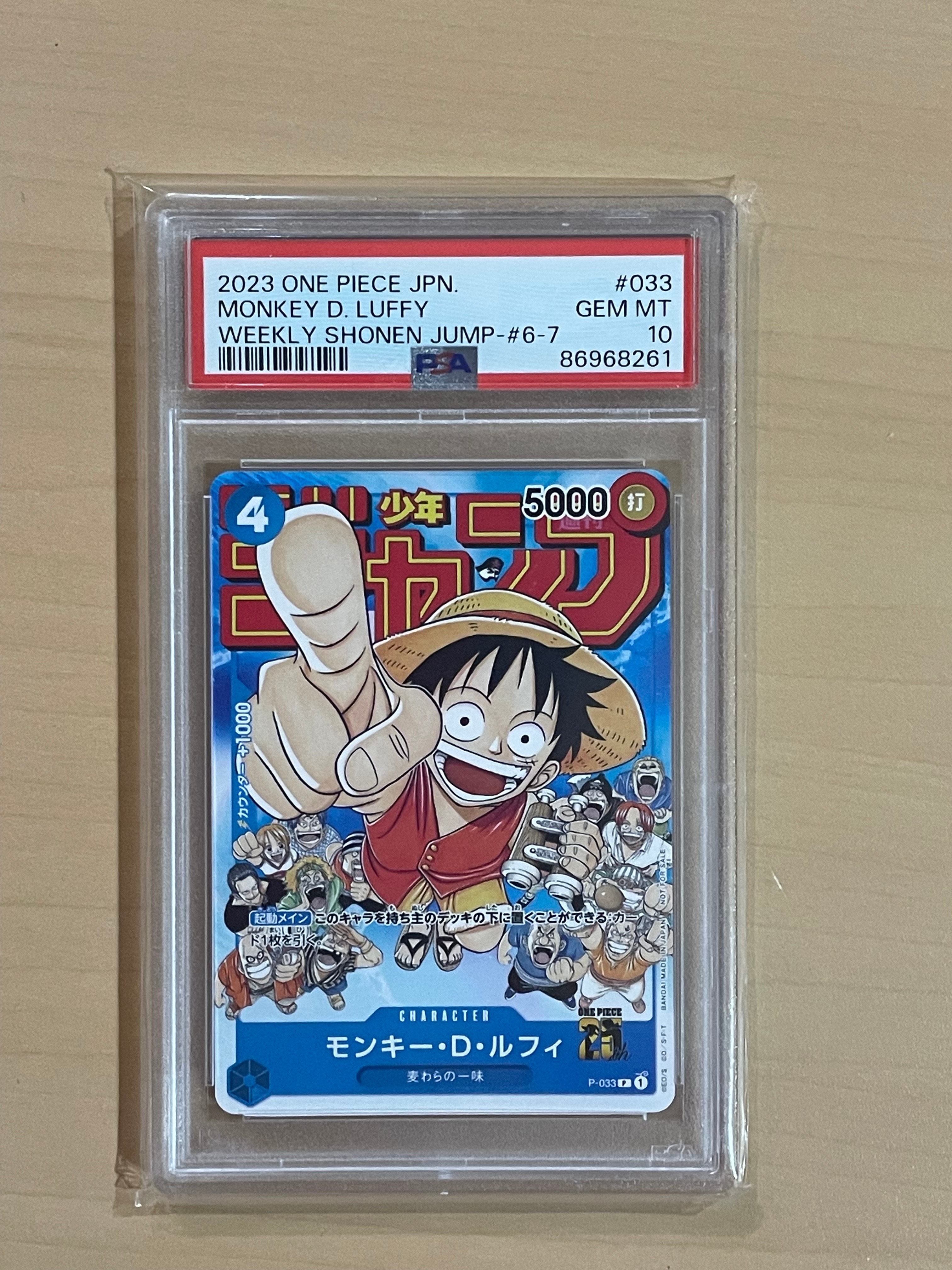 モンキー・D・ルフィ [P-033]  (週刊少年ジャンプ2023年1月7日号 付録)