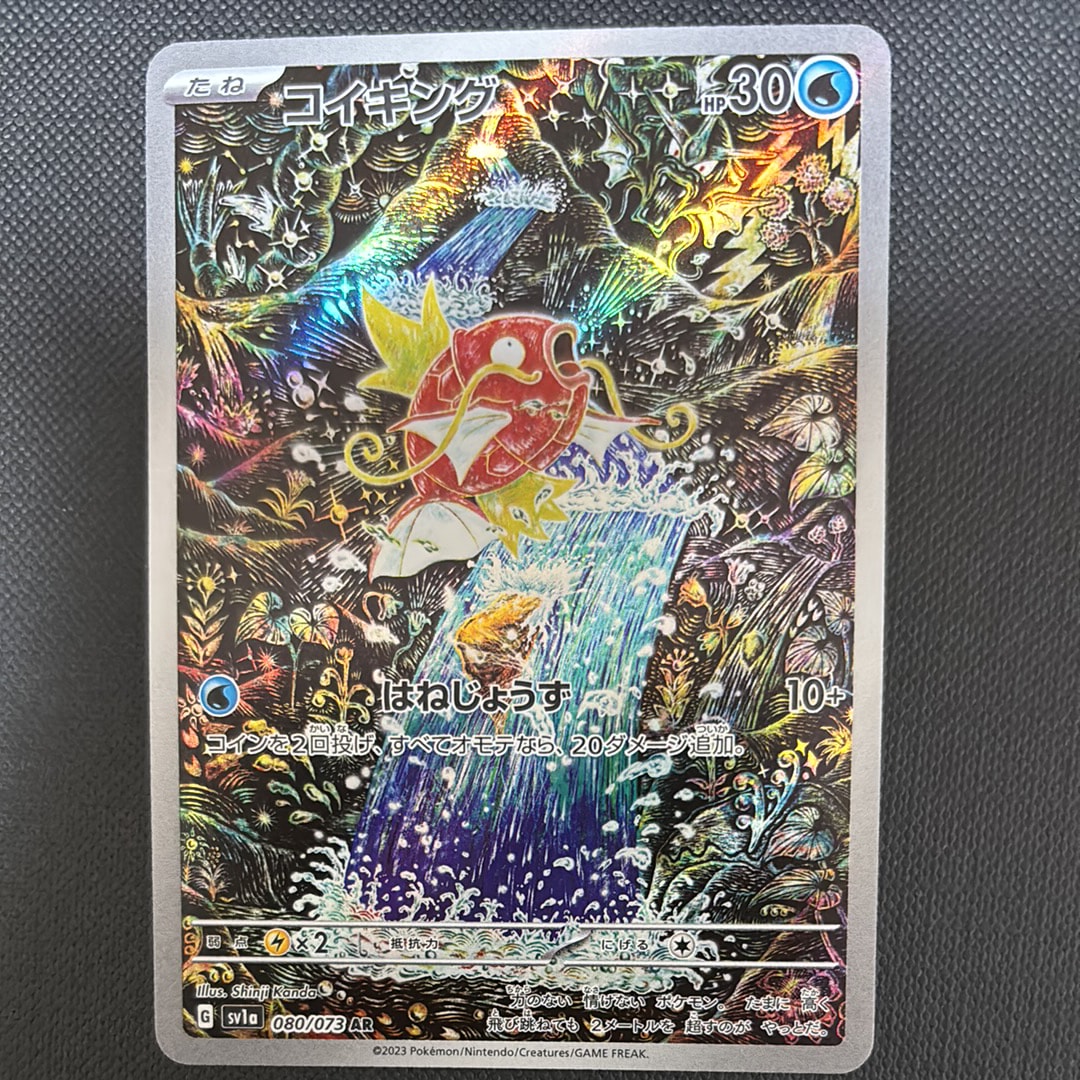PSA10】コイキング AR[SV1a 080/073](スカーレット＆バイオレット 拡張