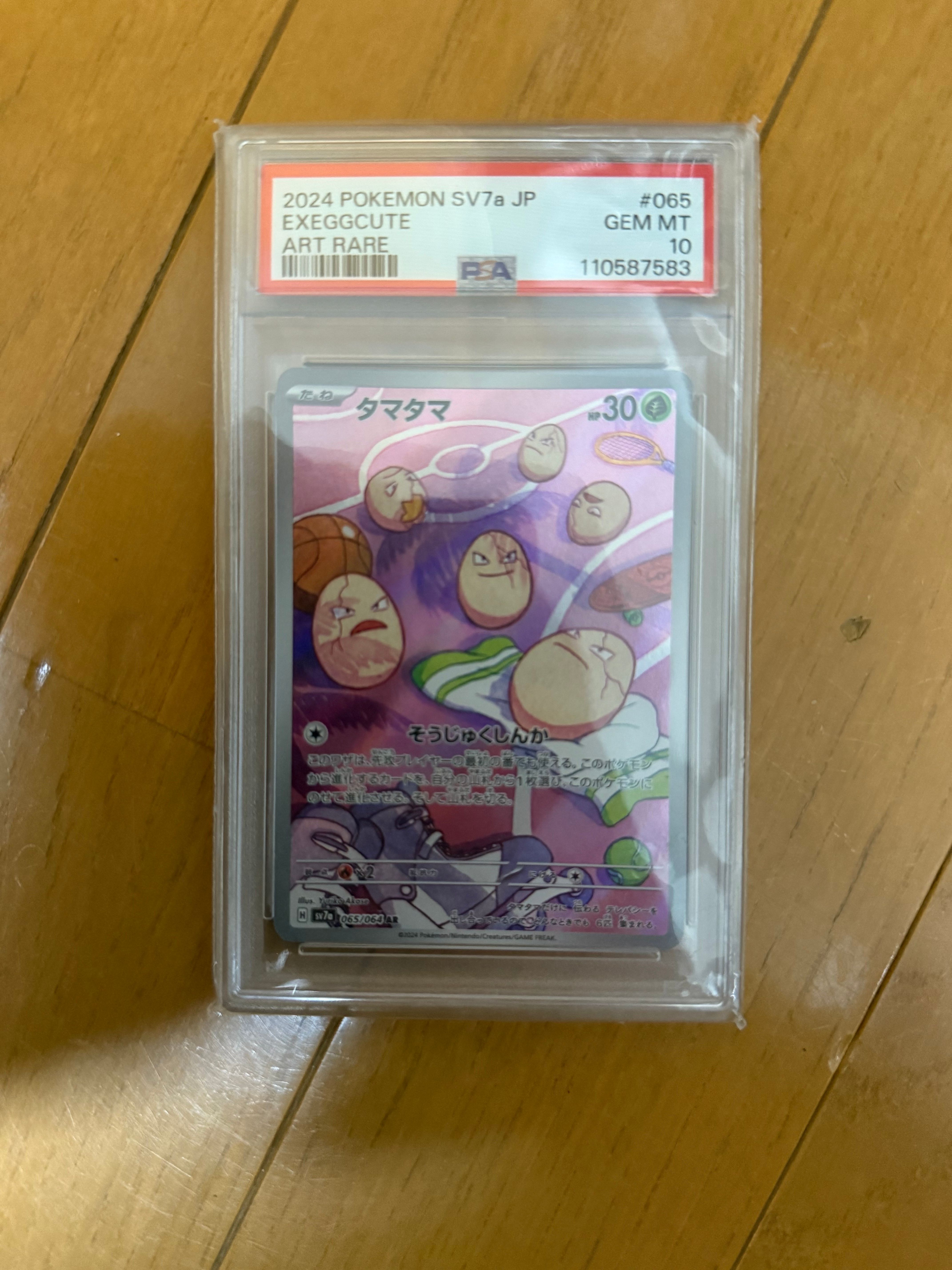 タマタマ AR [SV7a 065/064](強化拡張パック「楽園ドラゴーナ」)