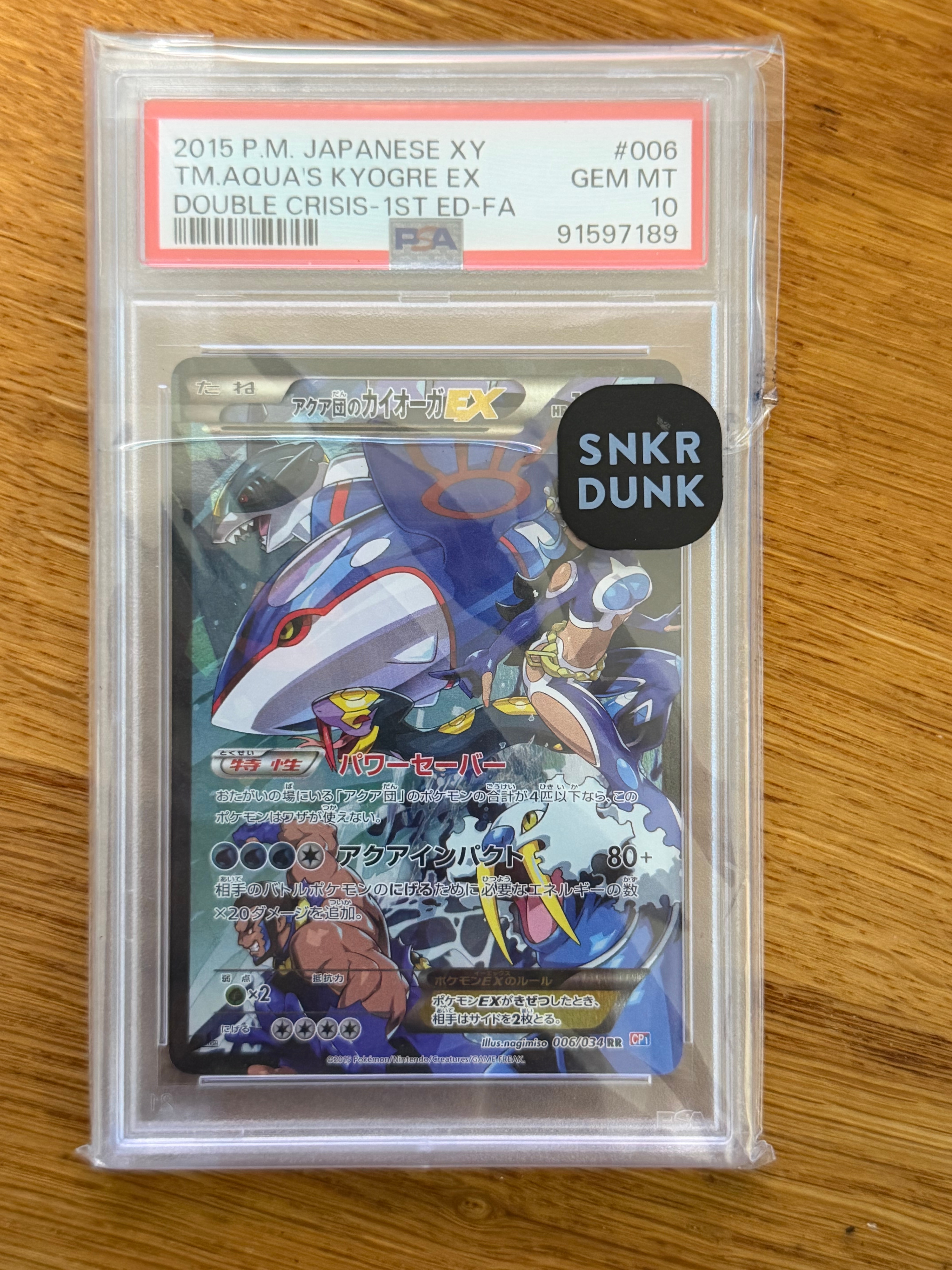 アクア団のカイオーガEX RR :1ED [CP1 006/034](コンセプトパック