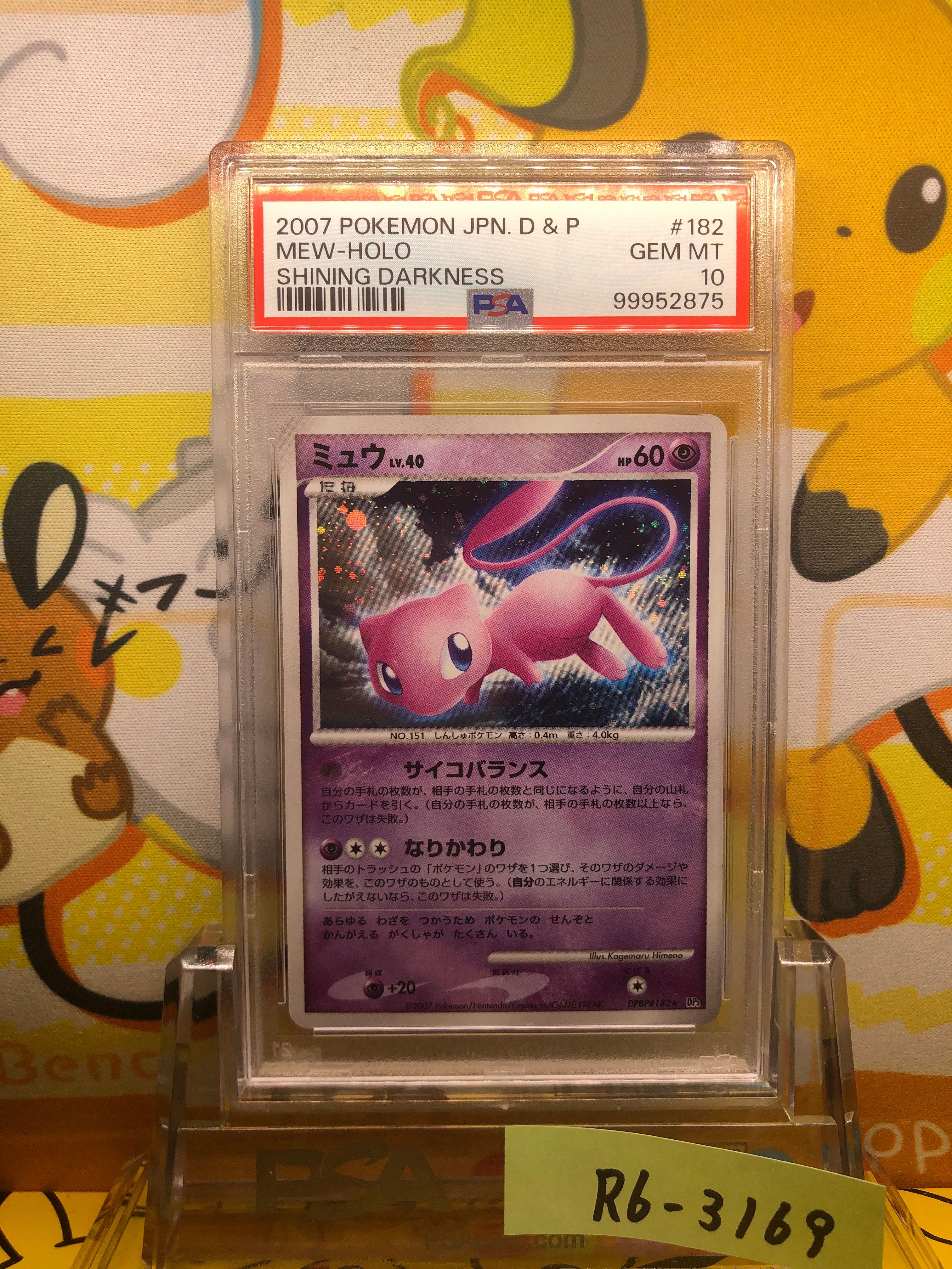 ミュウ ☆ [DP3 #182](拡張パック「ひかる闇」)の新品/中古フリマ(通販
