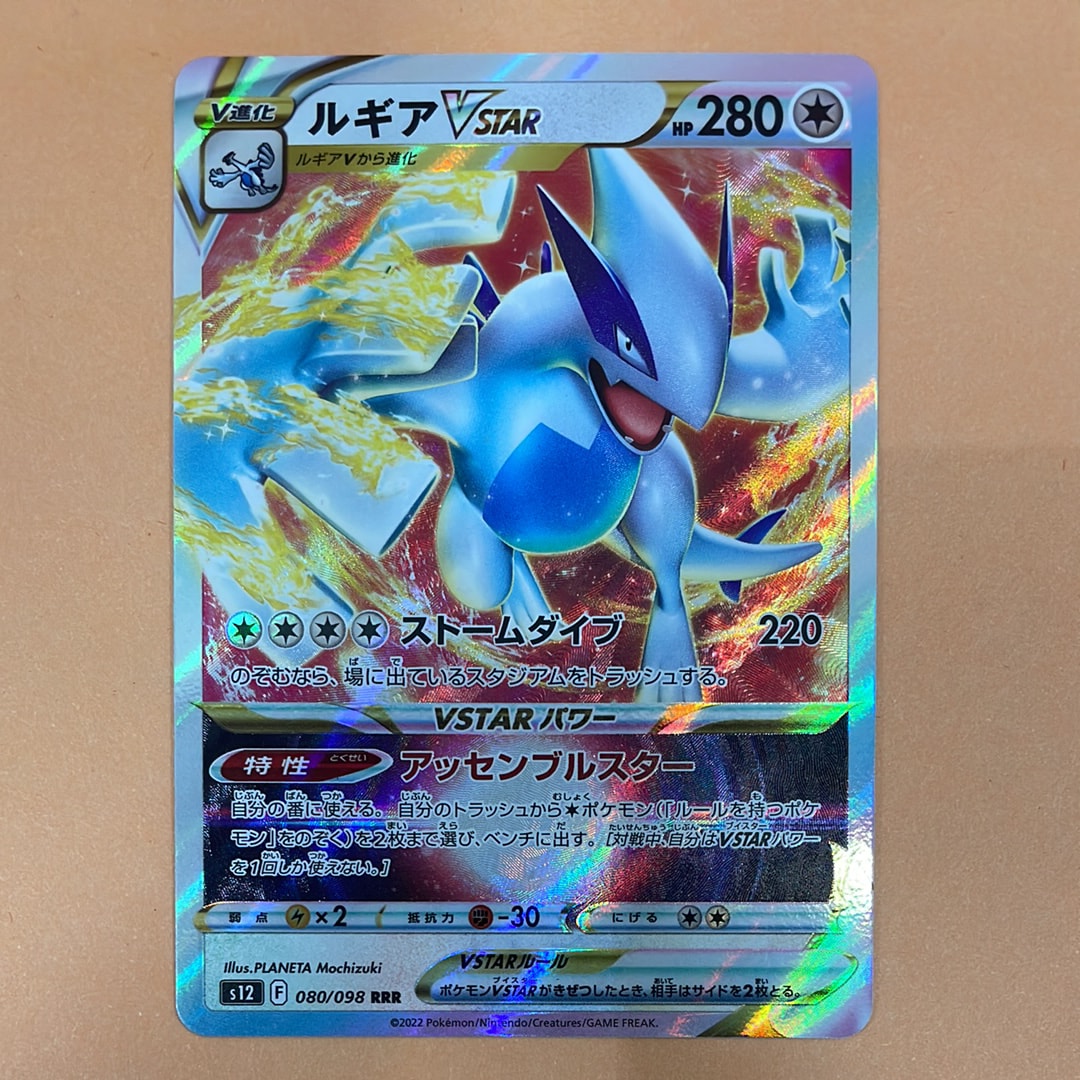 PSA10】ルギアVSTAR RRR[s12 080/098](拡張パック「パラダイムトリガー
