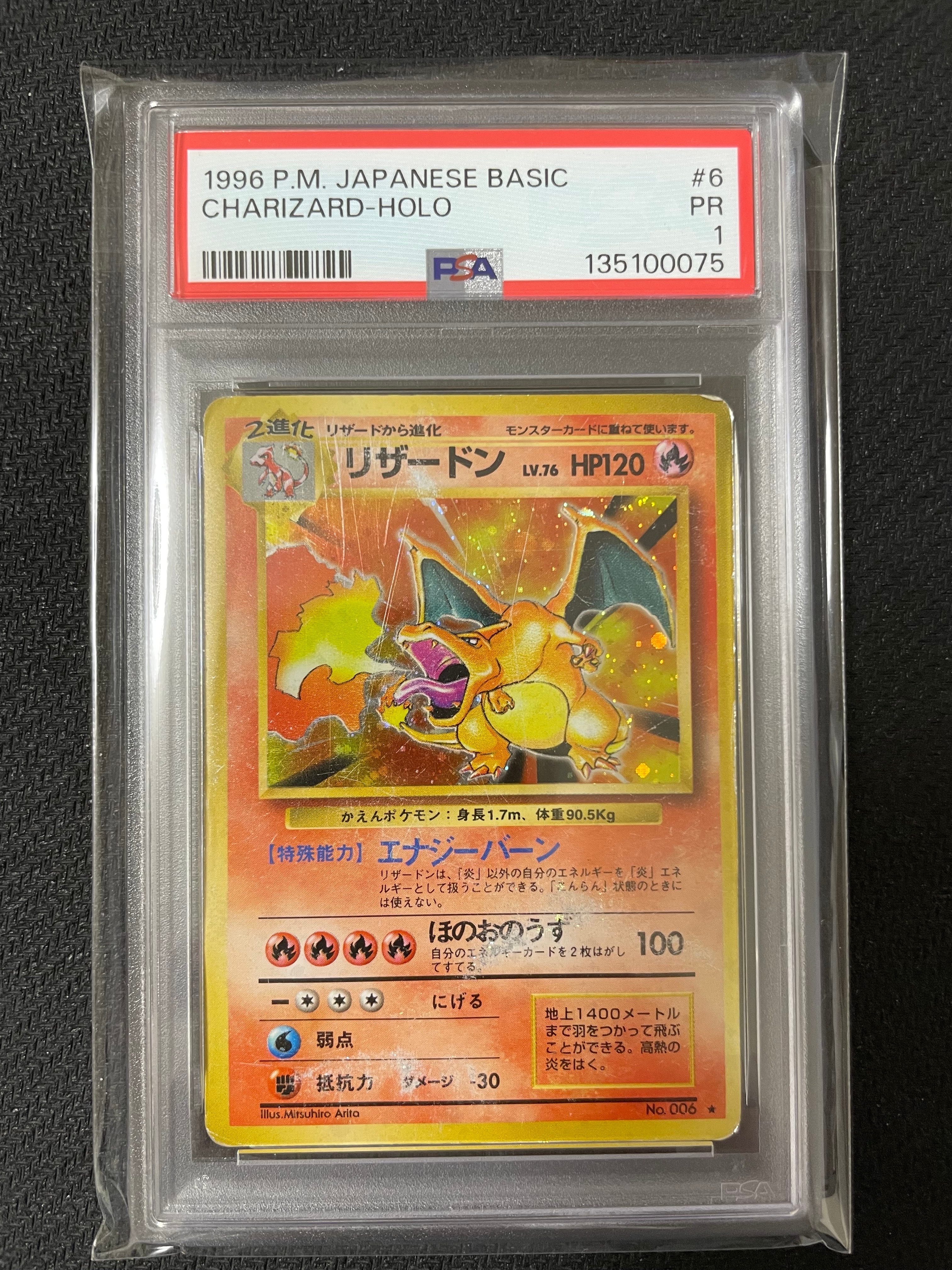 リザードン ★ : 旧裏 [PMCG1-2](拡張パック「ポケットモンスター カードゲーム」再販)