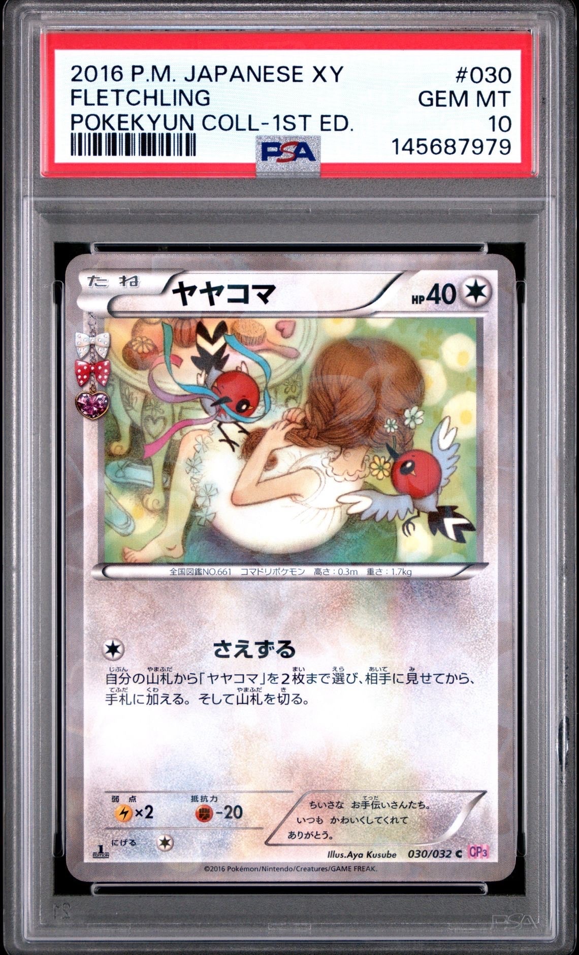 ポケモンカード ポケキュンコレクション ヤヤコマ PSA10 2026年最新】ヤヤコマ ポケキュンの人気アイテム - メルカリ