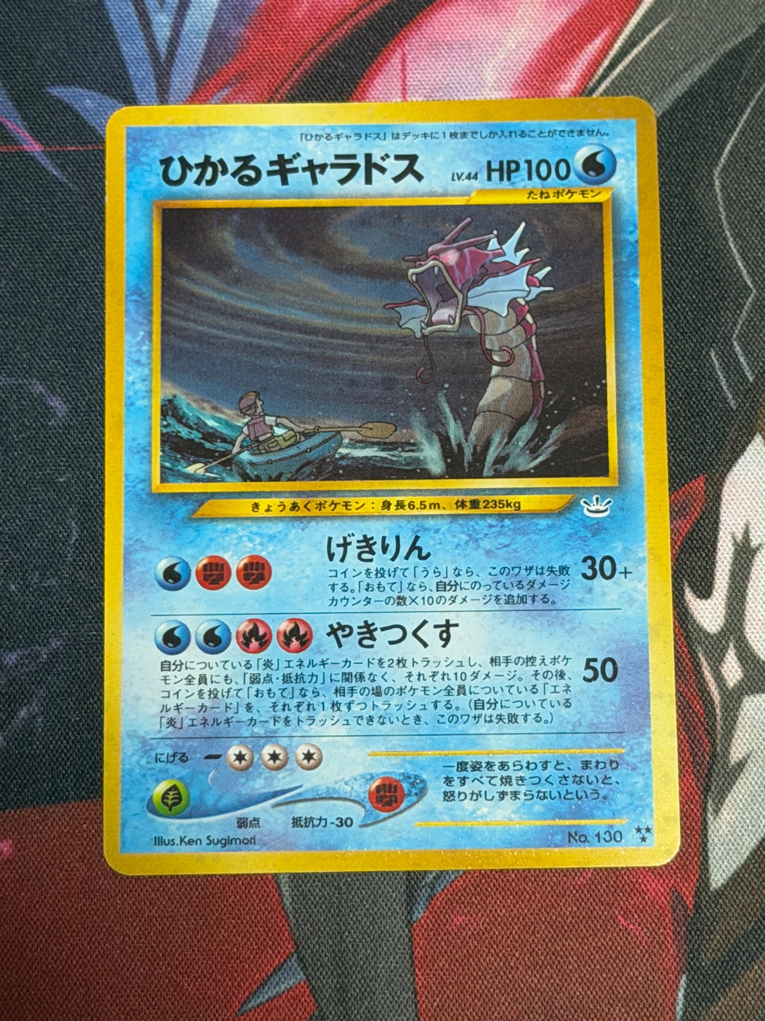 ひかるギャラドス ★★★ : 旧裏 [neo3 No.130](ポケモンカード★neo 拡張パック「めざめる伝説」)