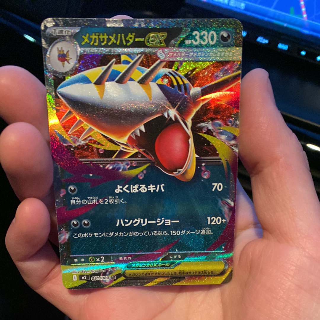 メガサメハダーex RR [M2 051/080](拡張パック「インフェルノX」)