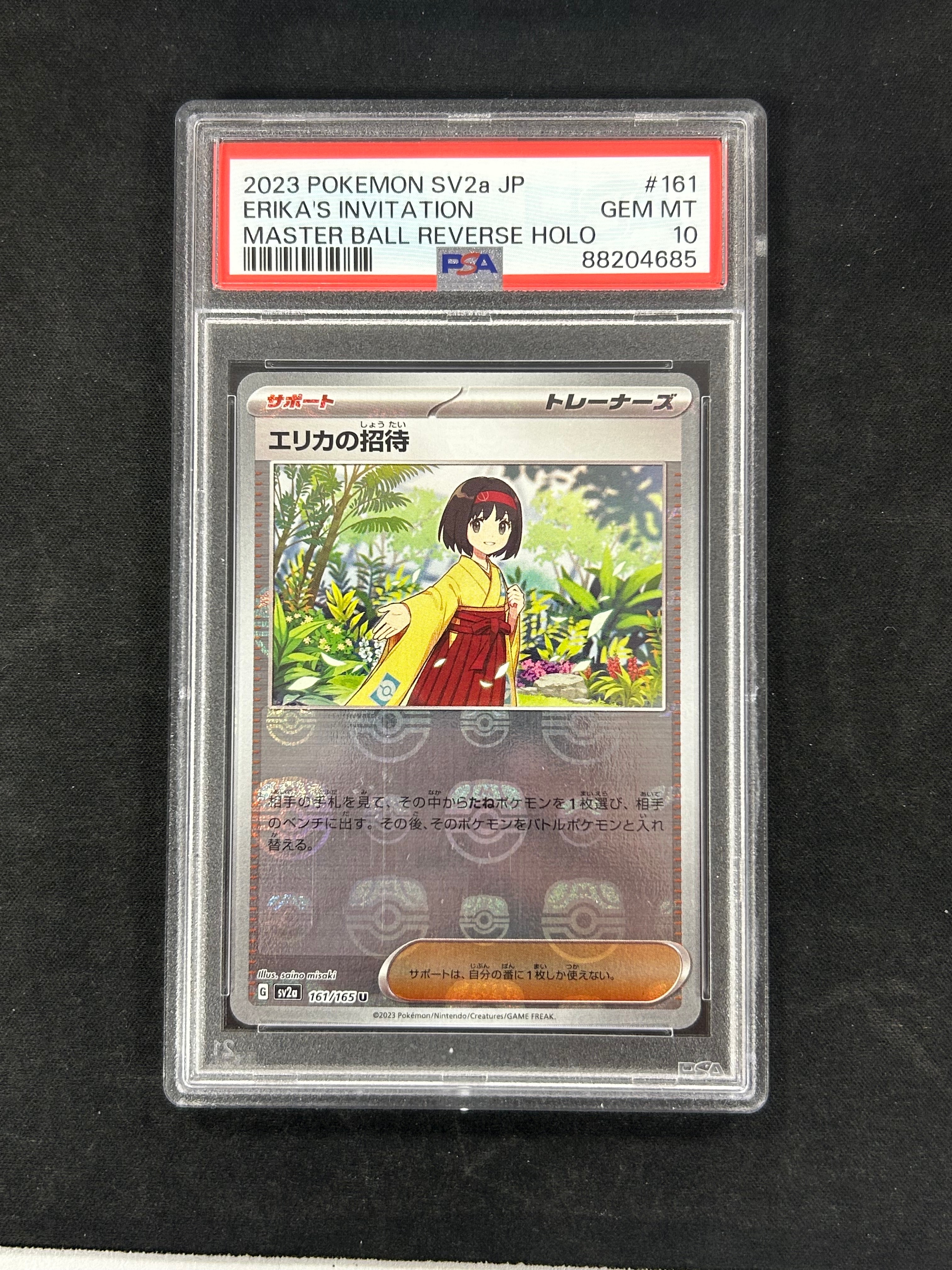 エリカの招待 U: マスターボールミラー[SV2a 161/165](強化拡張パック