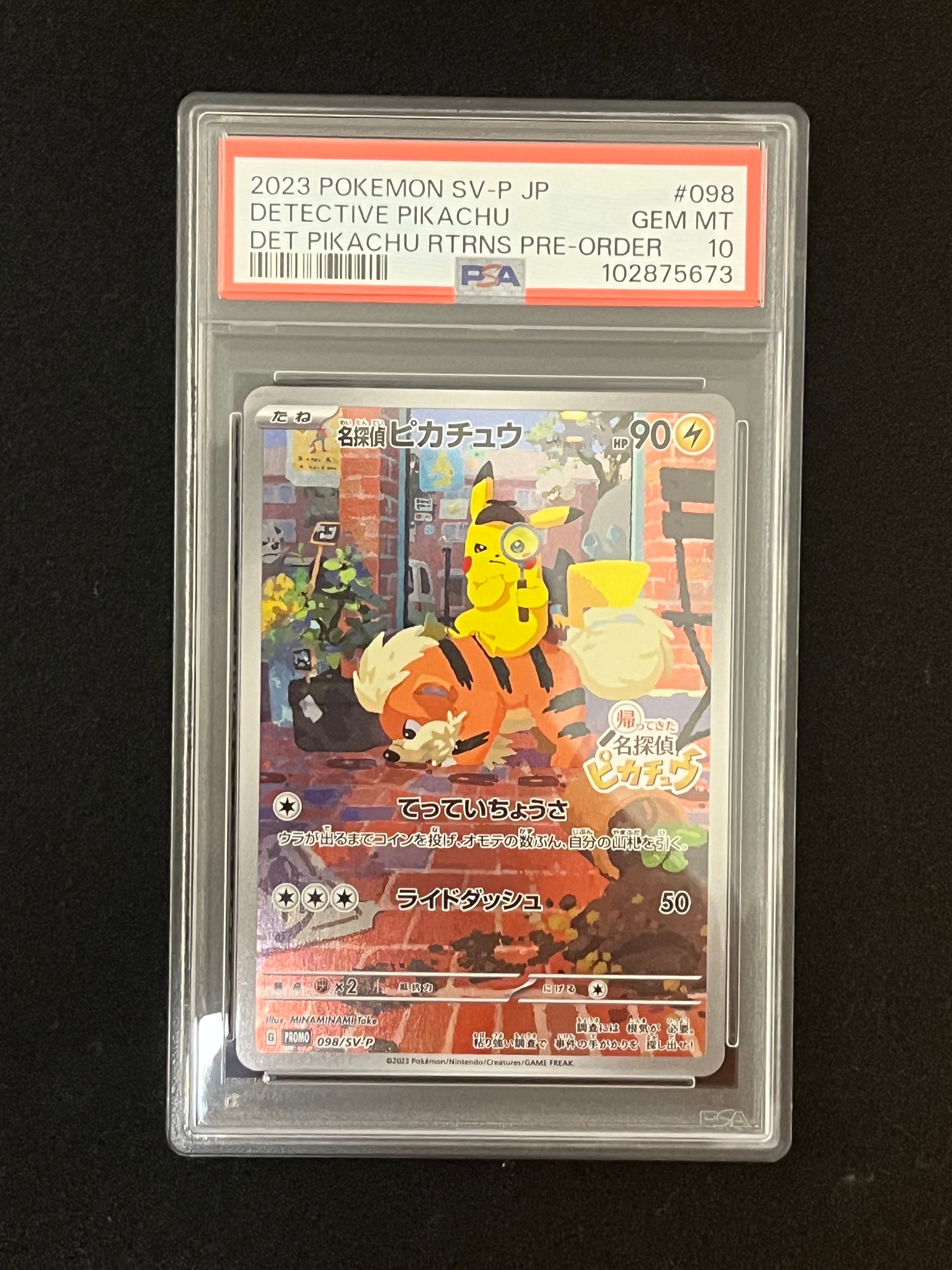 名探偵ピカチュウ: プロモ [SV-P 098](プロモーションカード「SV-P」)