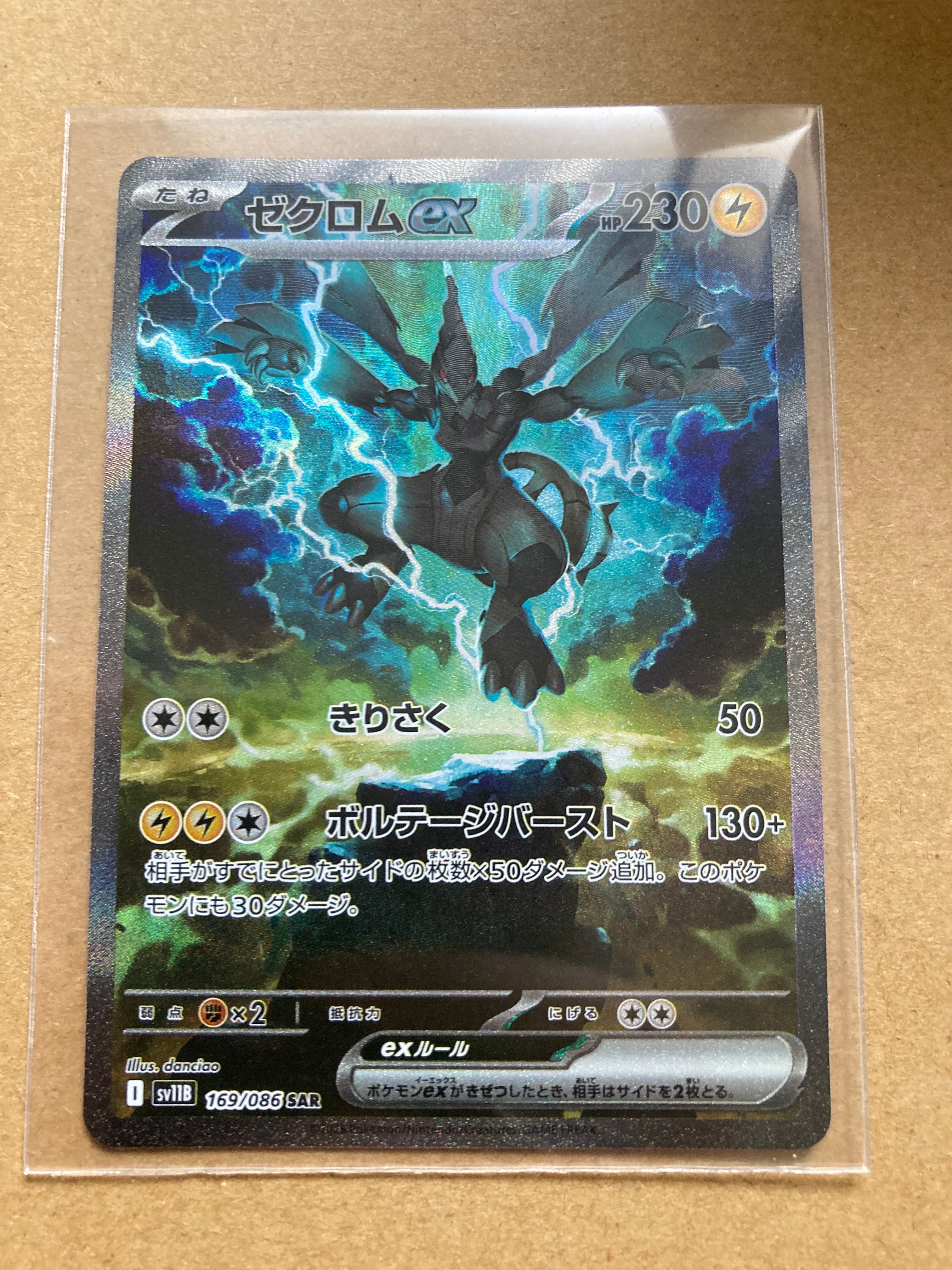ゼクロムex SAR [SV11B 169/086](拡張パック「ブラックボルト」)