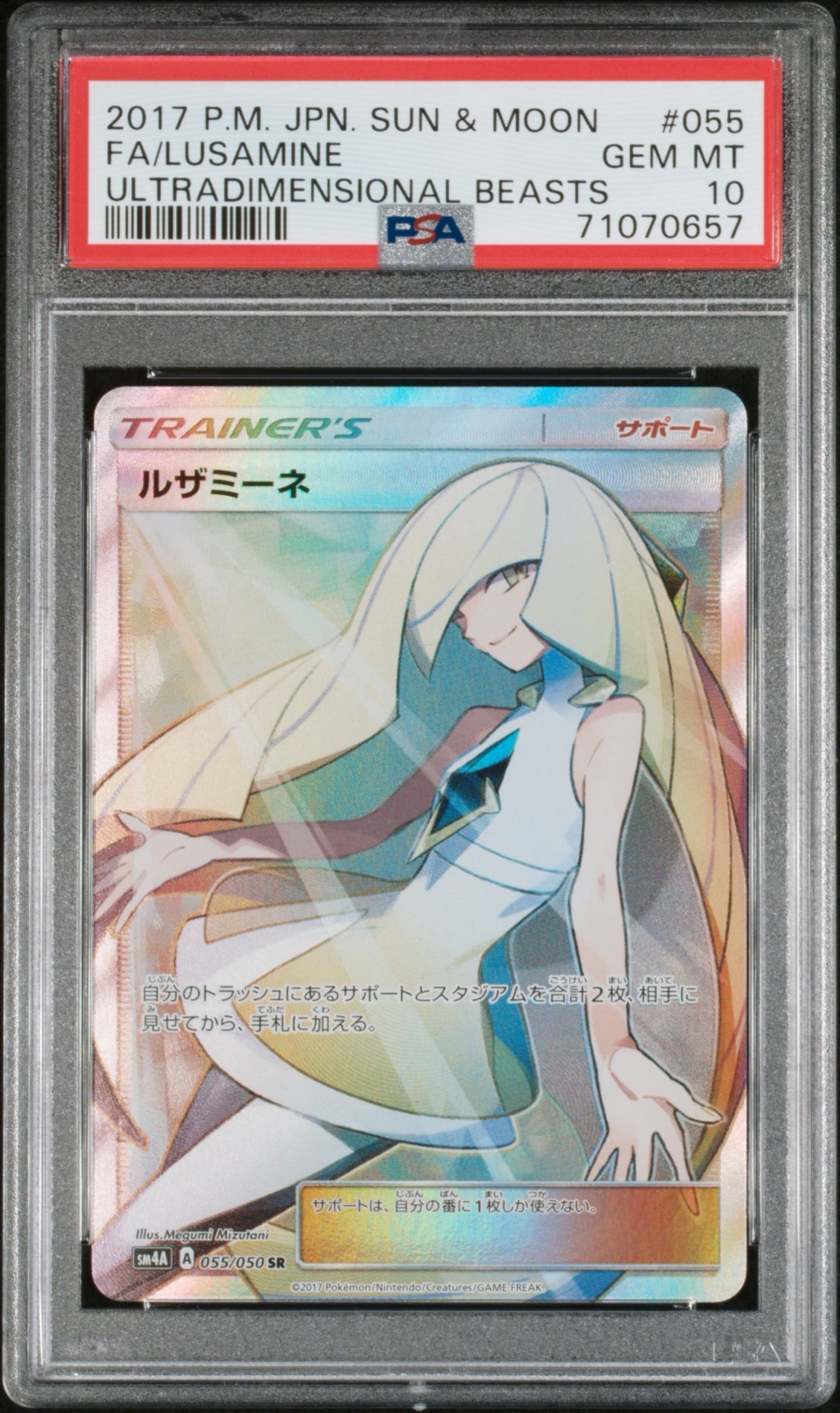 ルザミーネ SR PSA10 超次元の暴獣 PSA10⭐︎極美品　最安値 PSA10】ルザミーネ SR[SM4A 055/050](拡張パック「超次元の暴獣」) 1枚