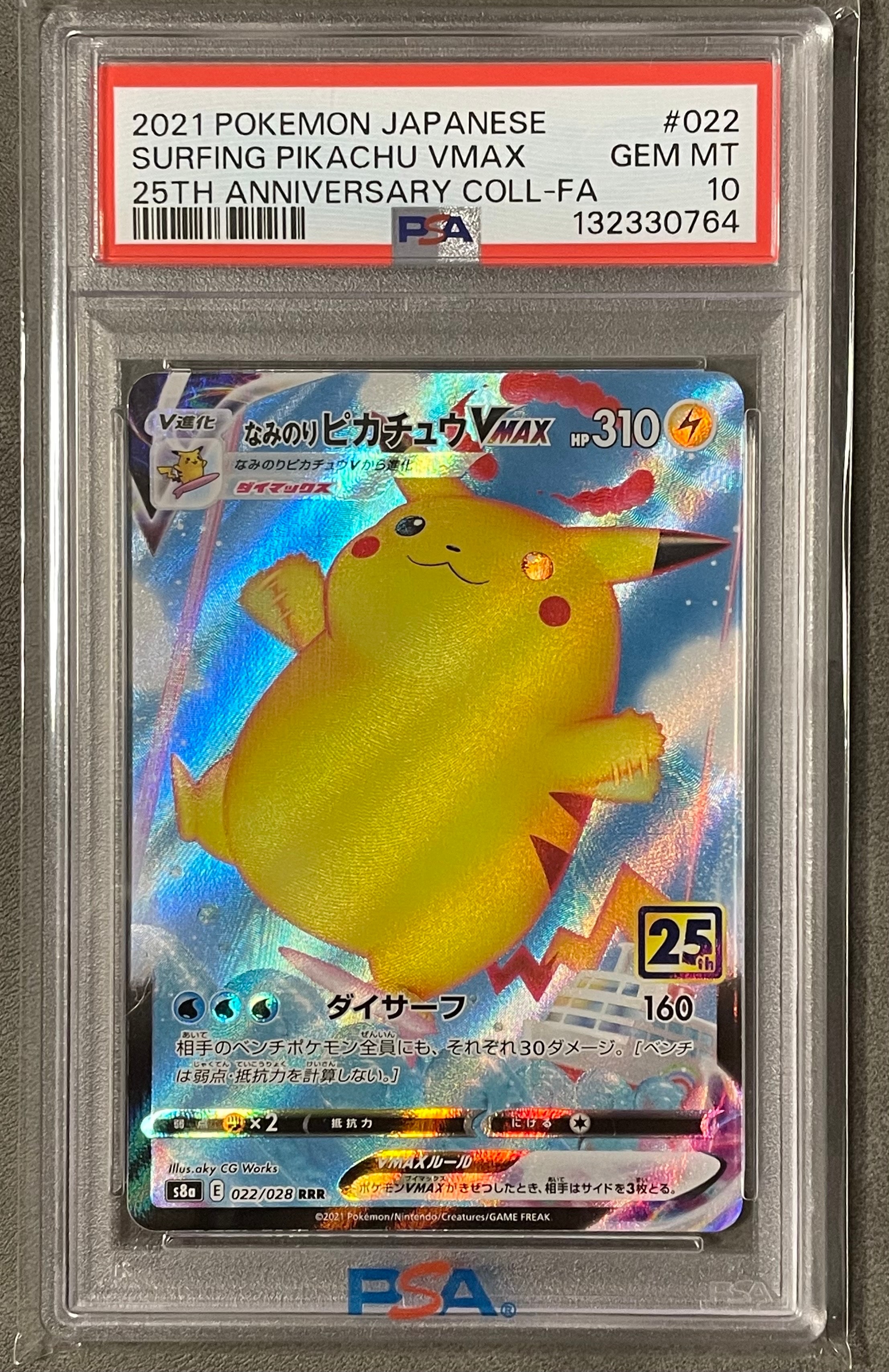 なみのりピカチュウVMAX RRR[s8a 022/028](拡張パック「25th アニバーサリーコレクション」)