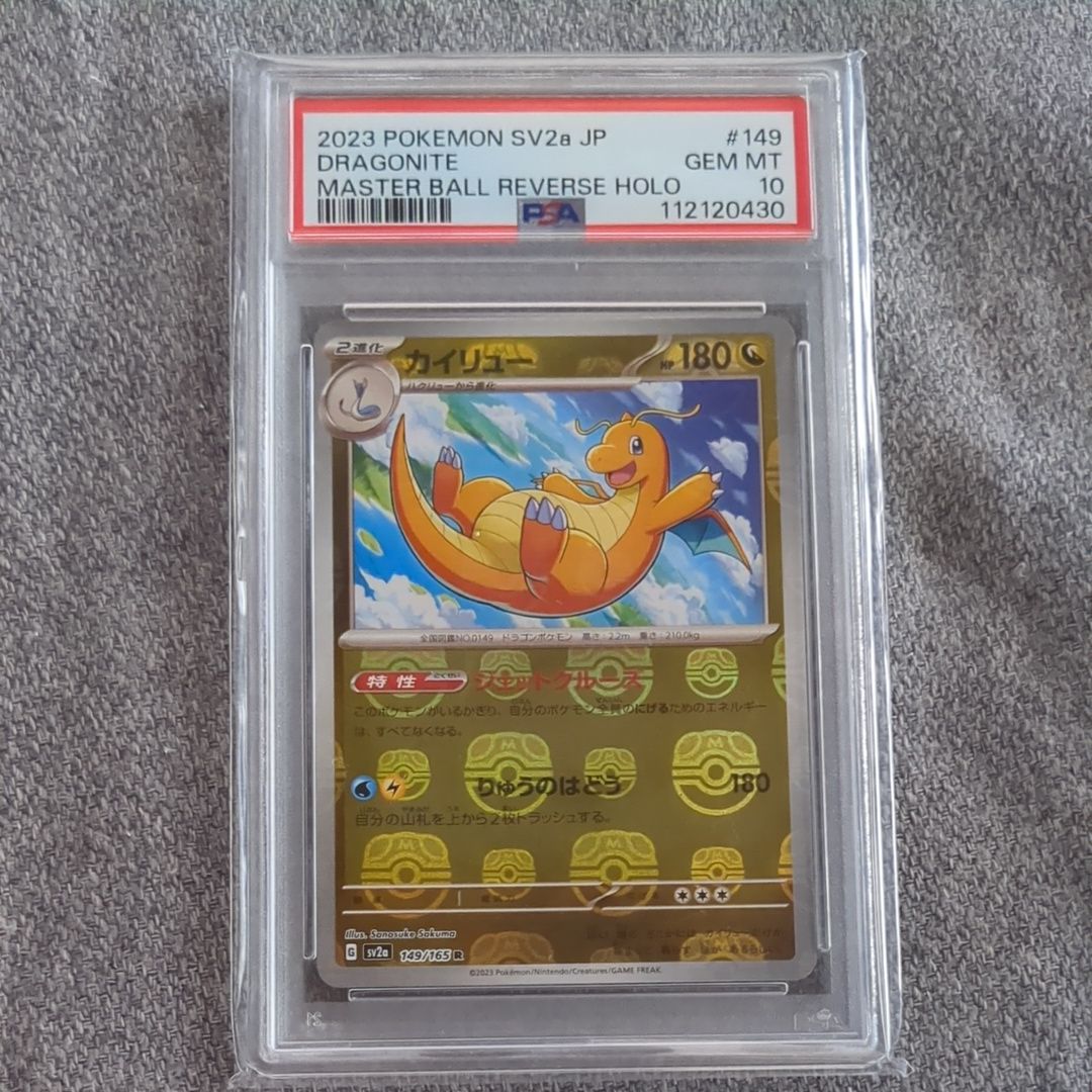 カイリュー R: マスターボールミラー[SV2a 149/165](強化拡張パック「ポケモンカード151」)