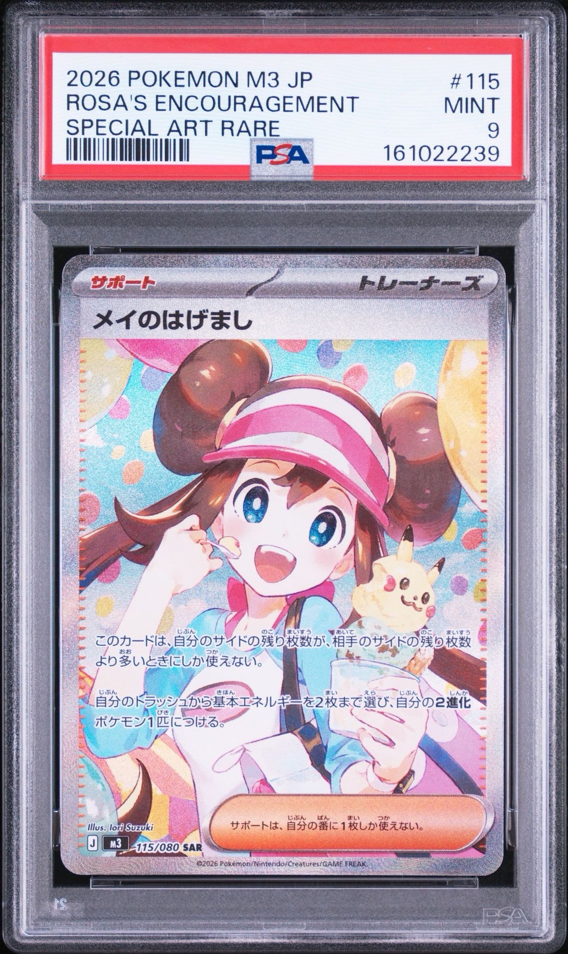 メイのはげまし SAR [M3 115/080](拡張パック「ムニキスゼロ」)