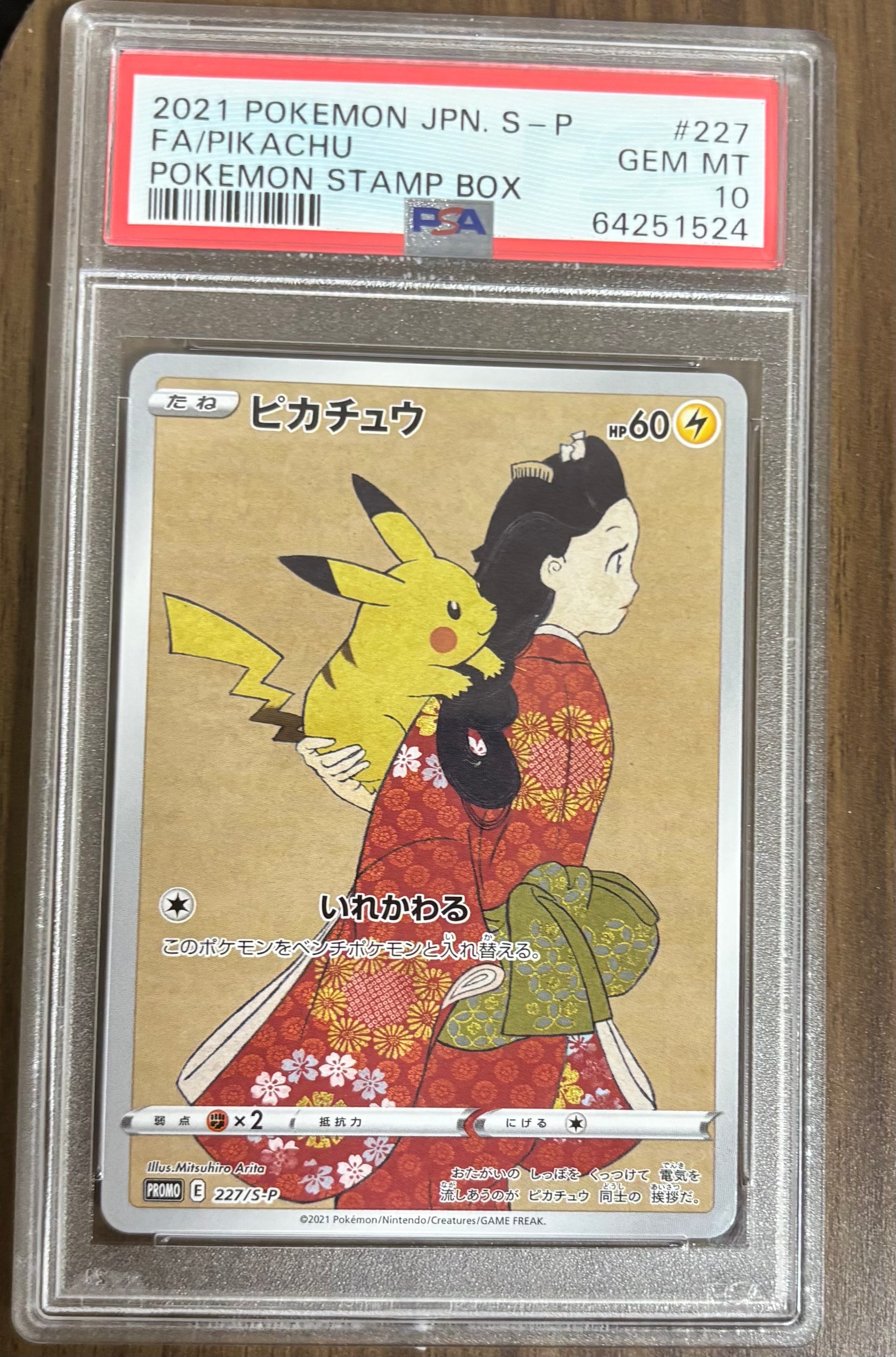 PSA10】ピカチュウ: プロモ[S-P 227](プロモーションカード 「ポケモン