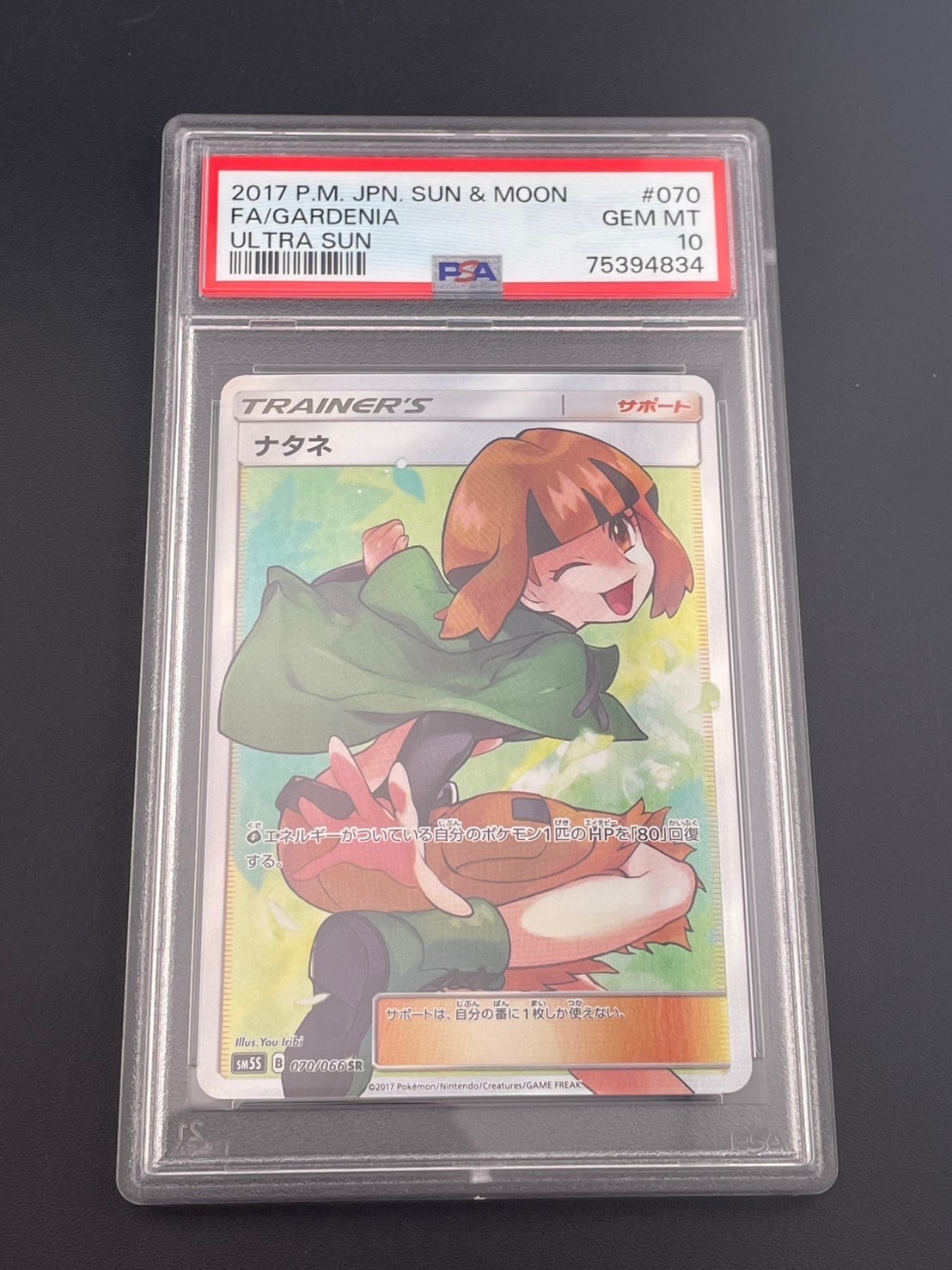 ナタネ SR[SM5S 070/066](拡張パック「ウルトラサン」)の新品/中古