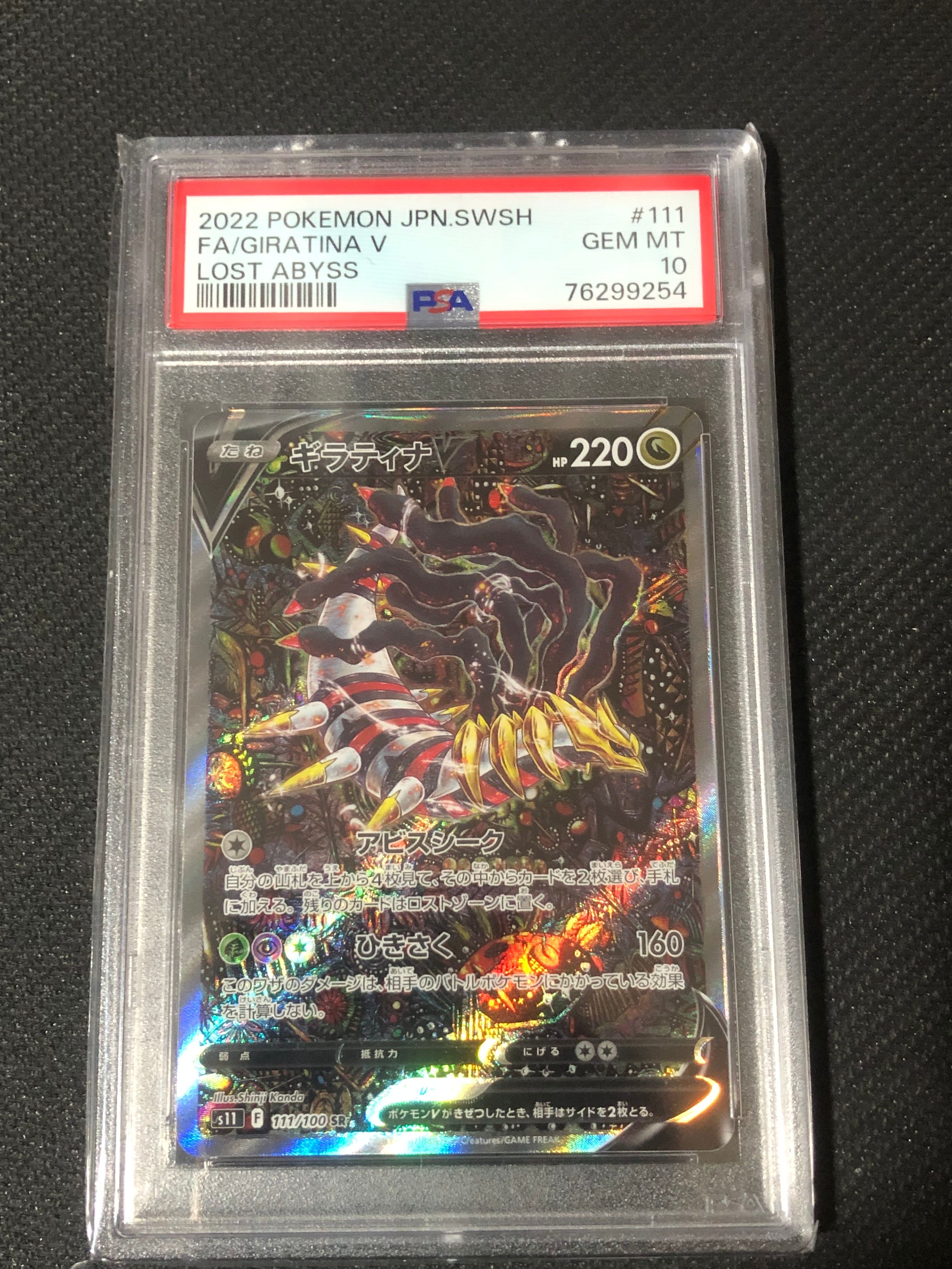 ギラティナV SR: SA[S11 111/100](拡張パック「ロストアビス」)