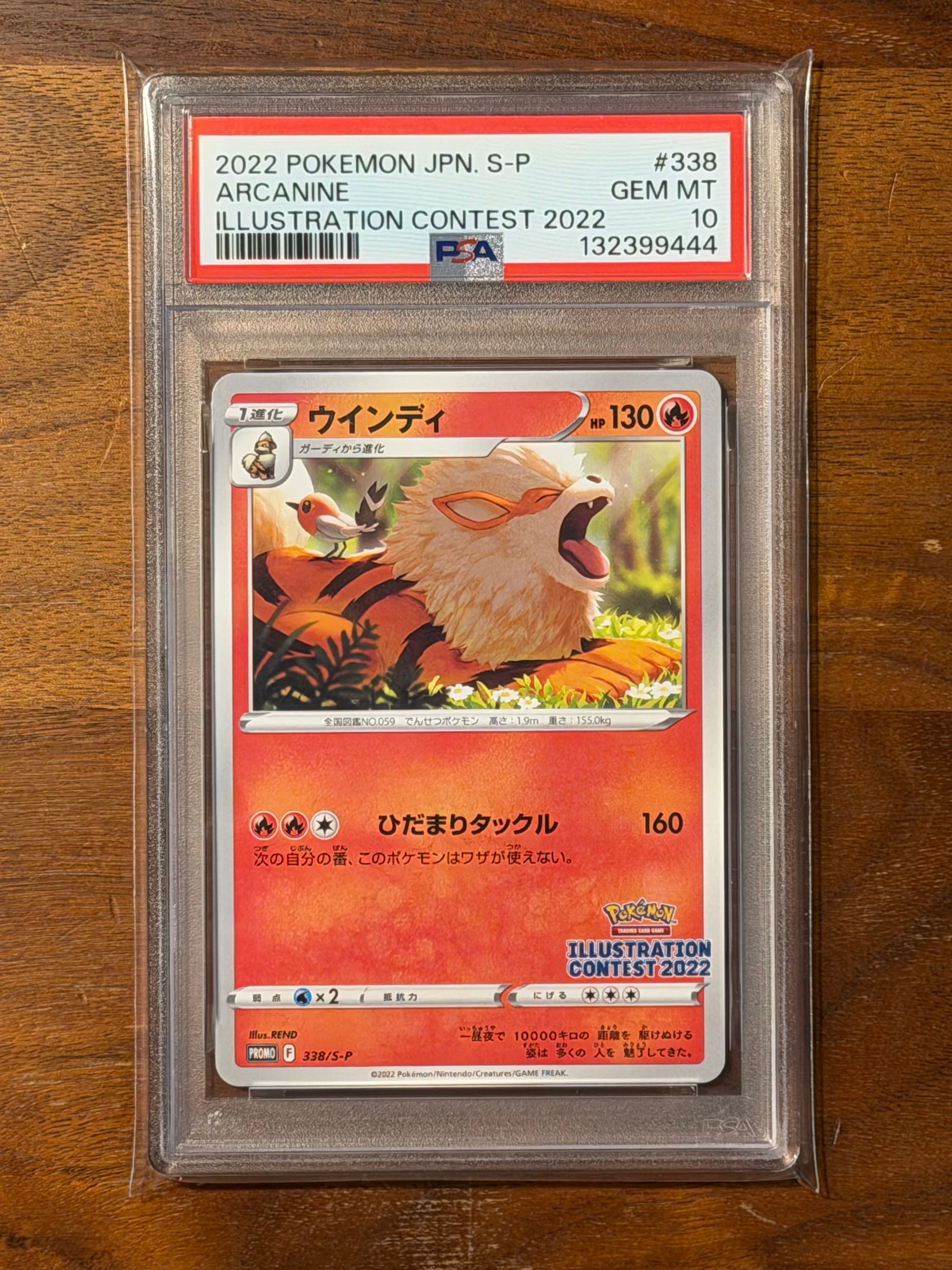 ウインディ プロモ[PROMO338 S-P](プロモーションカード「ポケモンセンター・ポケモンストア・ポケモンセンターオンライン2000円以上購入特典」)