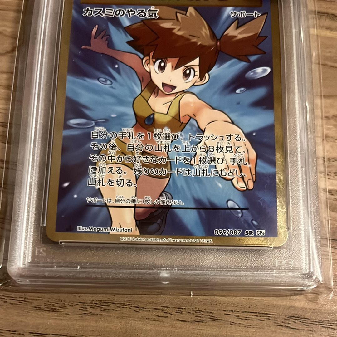 PSA 10]Misty's Determination SR :1ED [CP6 099/087](Concept Pack "Pokemon  Card Game Expansion Pack 20th Anniversary") | SNKRDUNK