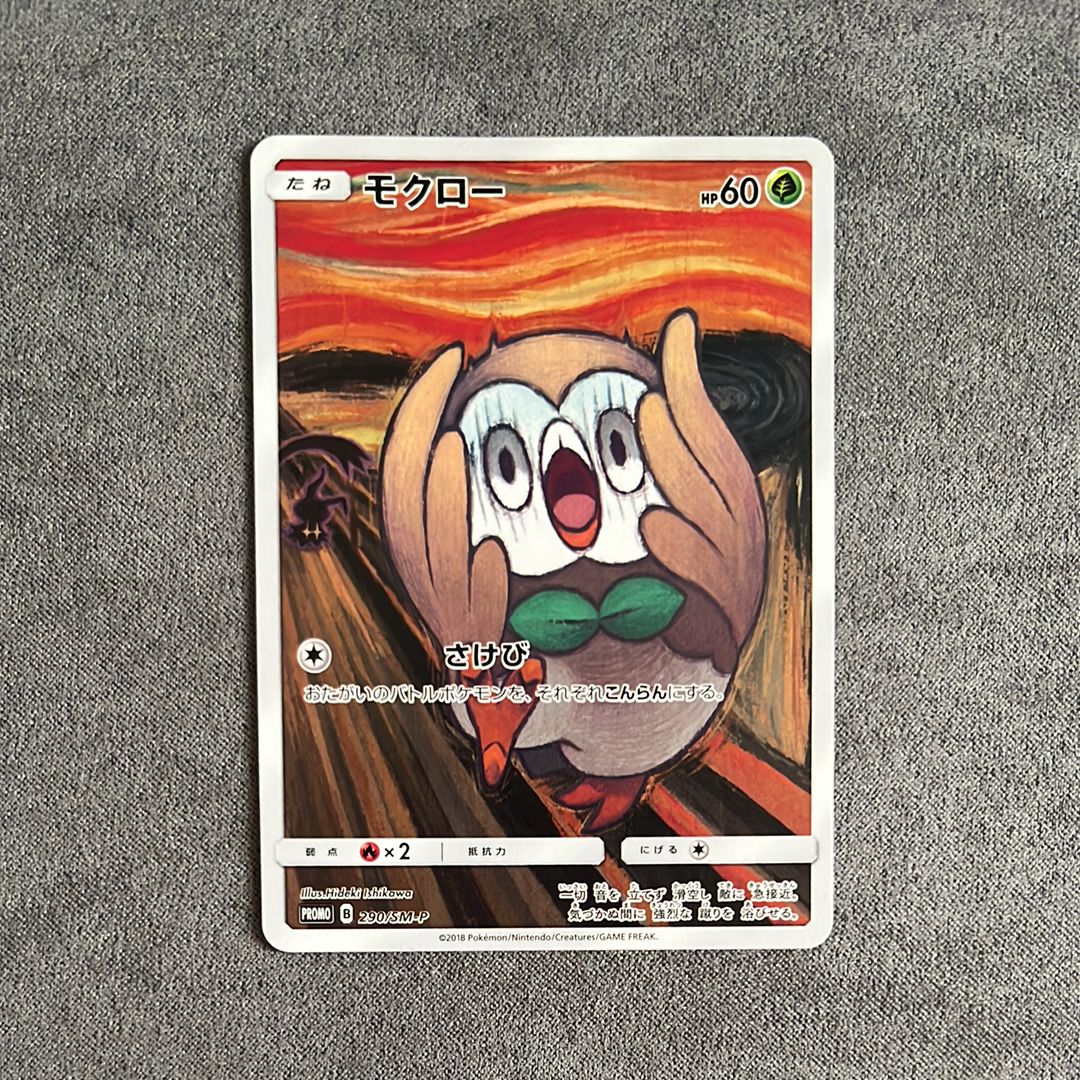 モクロー ムンク展: プロモ[290 SM-P](プロモーションカード「SM-P」)