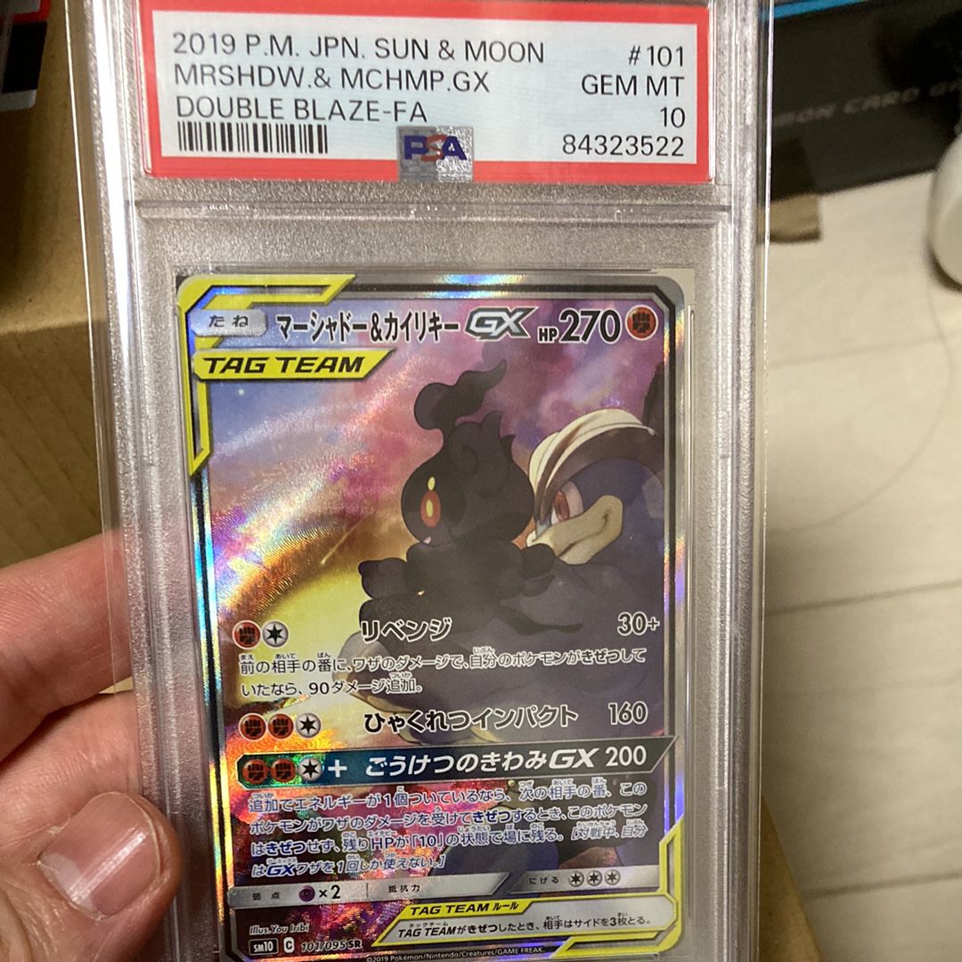 マーシャドー&カイリキーGX SR: SA[SM10 101/095](拡張パック「ダブルブレイズ」)