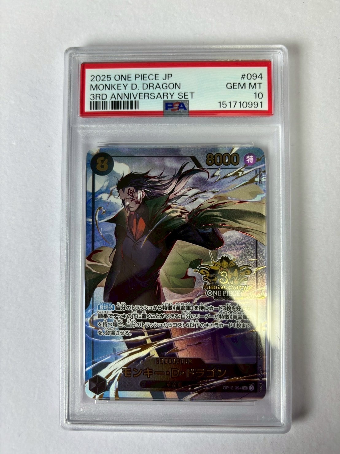 PSA10】モンキー・D・ドラゴン SR [OP12-094](プロモーションカード