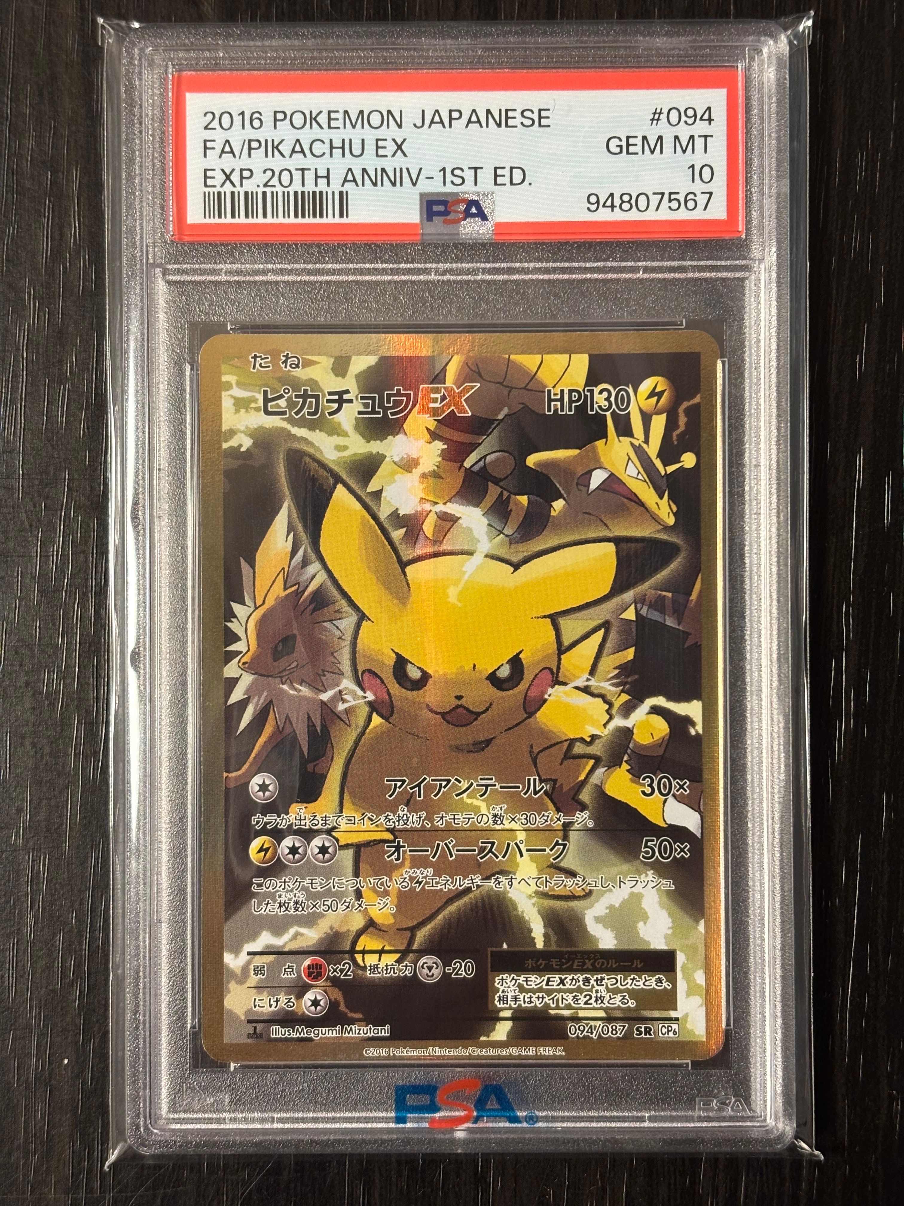 ピカチュウEX SR :1ED [CP6 094/087](コンセプトパック「ポケットモンスターカードゲーム 拡張パック 20th Anniversary」)