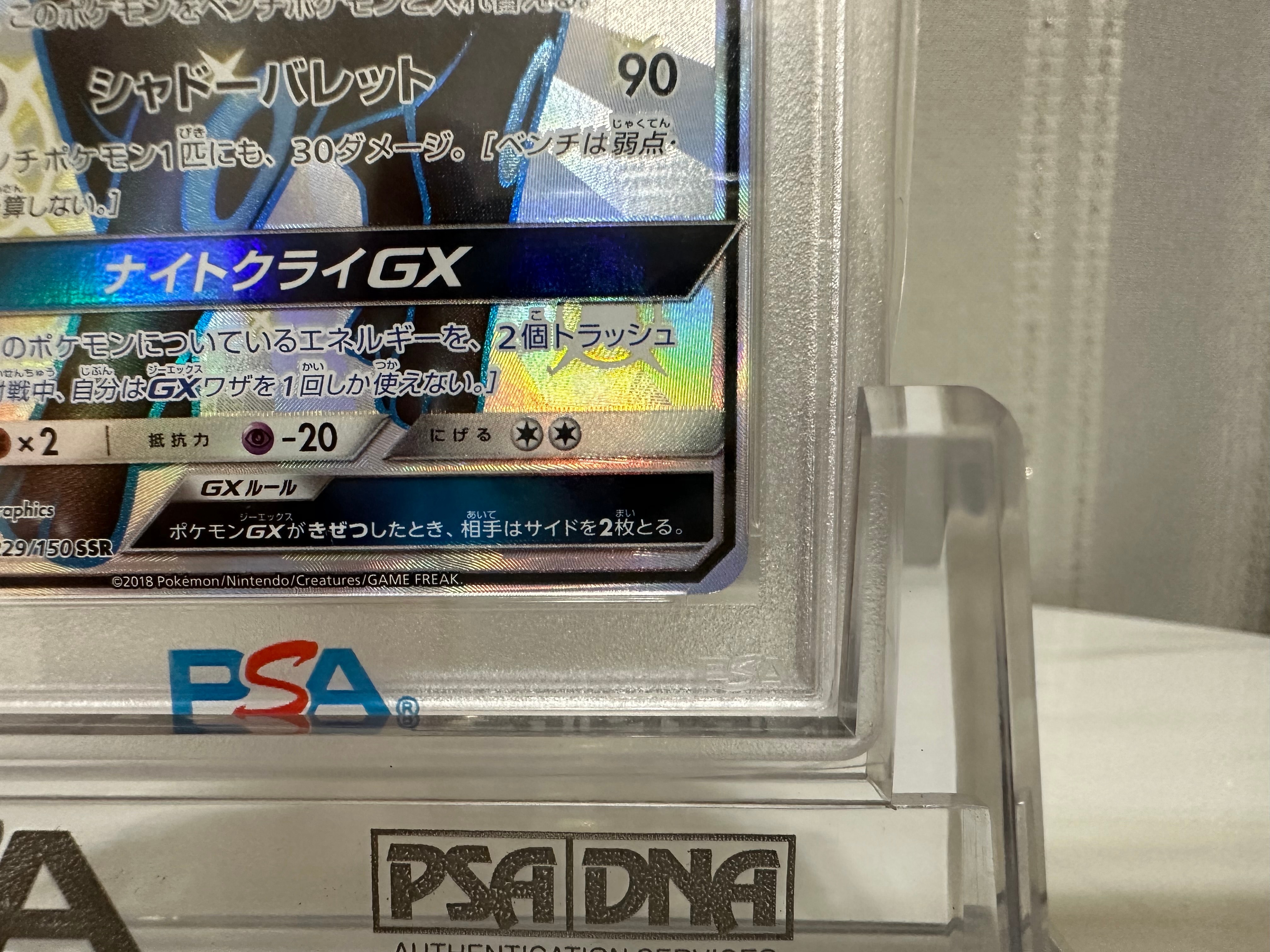PSA 10]Umbreon GX SSR[SM8b 229/150](High Class Pack "GX Ultra Shiny") |  SNKRDUNK