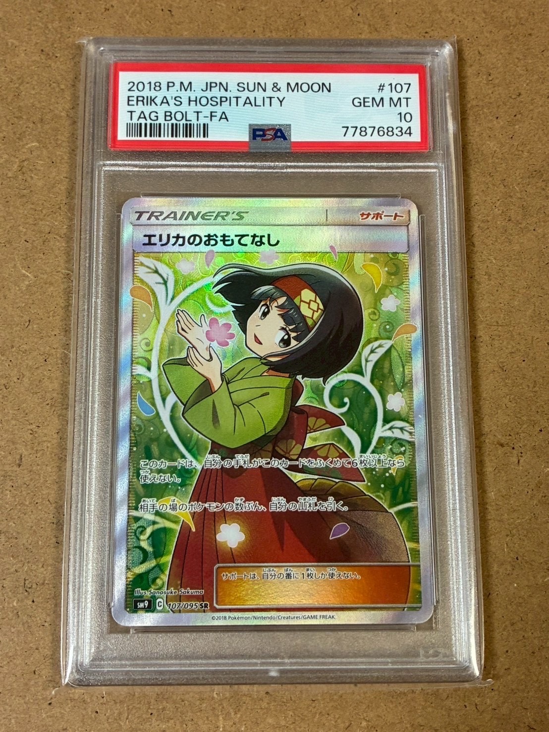 エリカのおもてなし SR[SM9 107/095](拡張パック「タッグボルト」)