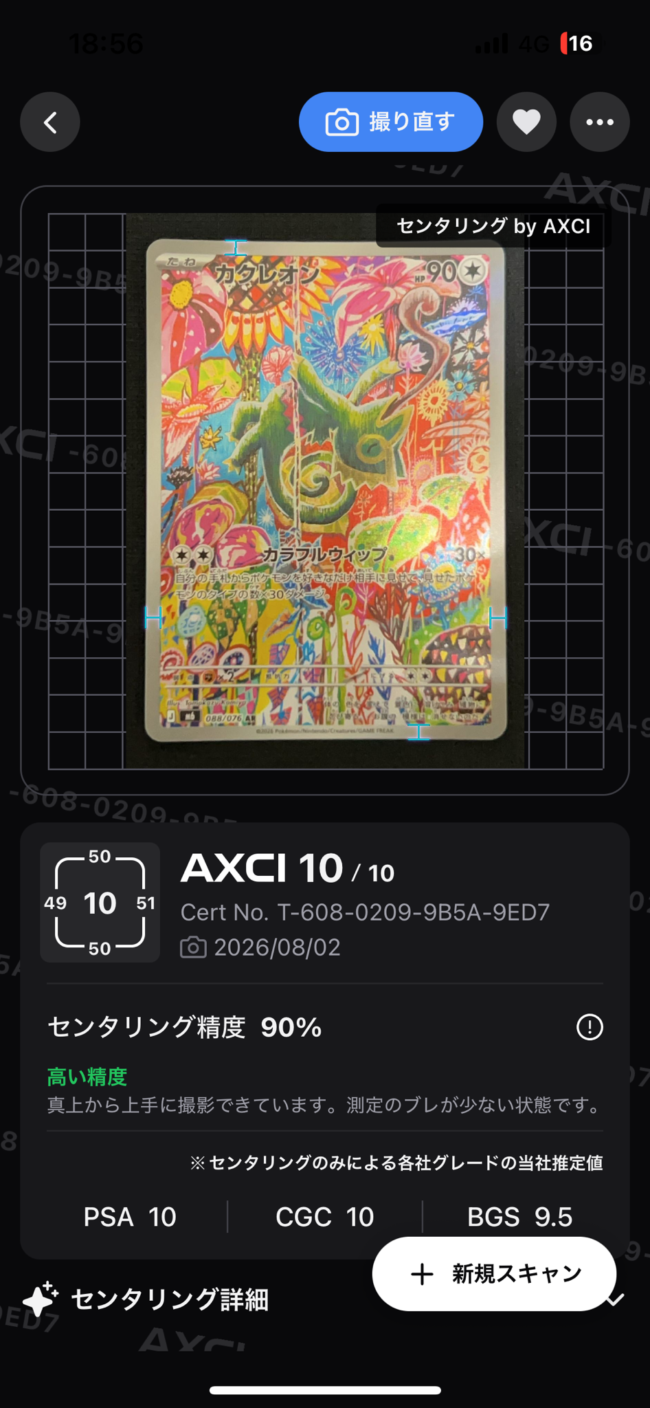 カクレオン AR [M6 088/076](拡張パック「ストームエメラルダ」)