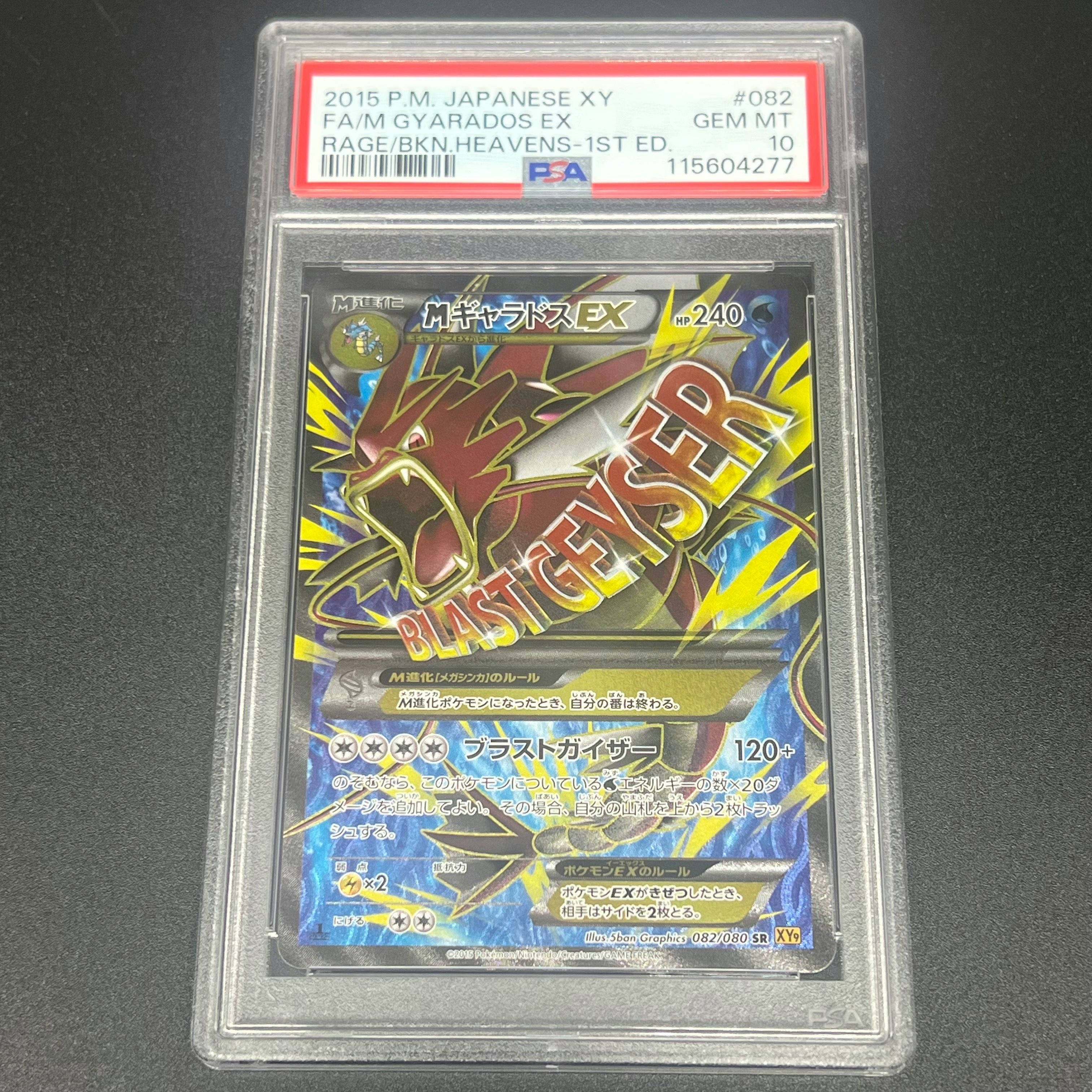 PSA10】MギャラドスEX SR :1ED [XY9 082/080](拡張パック「破天の怒り