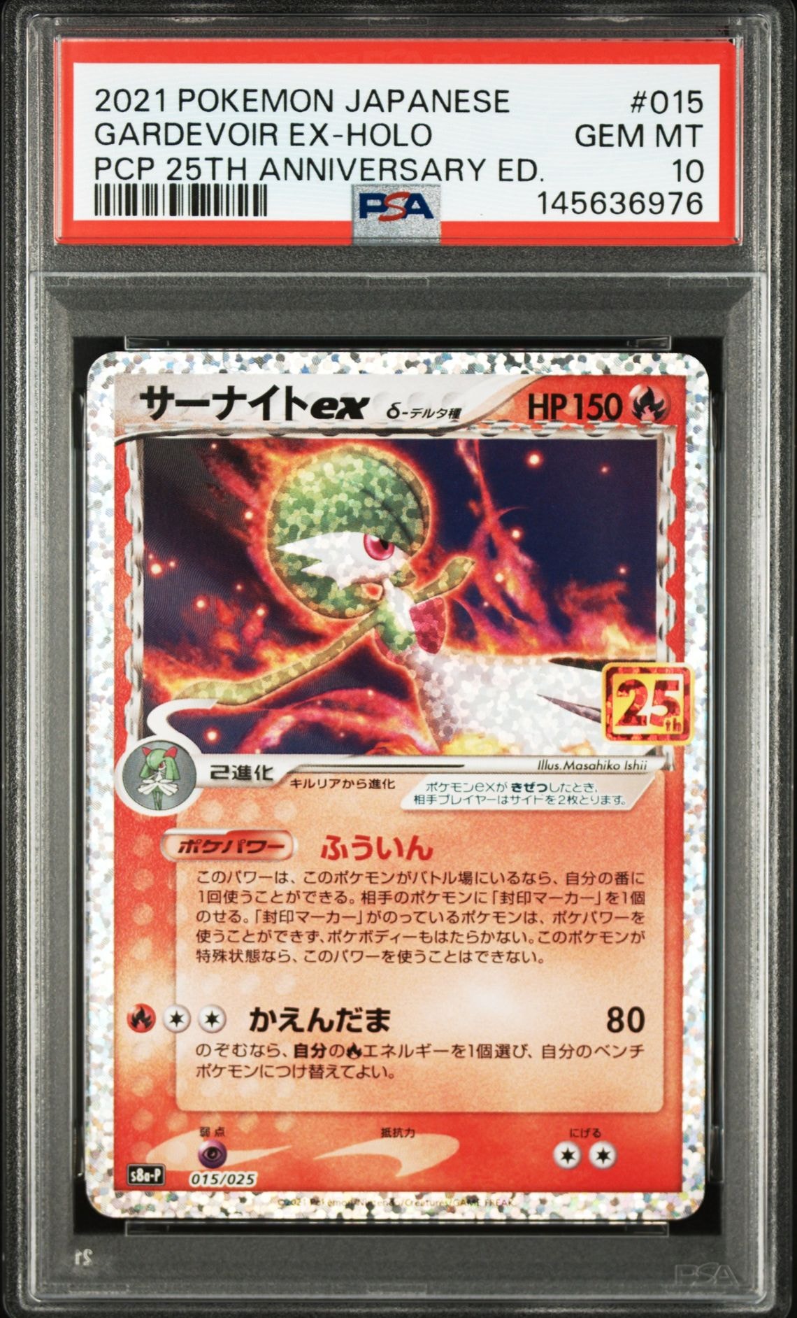 PSA10】サーナイトex δ-デルタ種 P [S8a-P 015/025](プロモカード