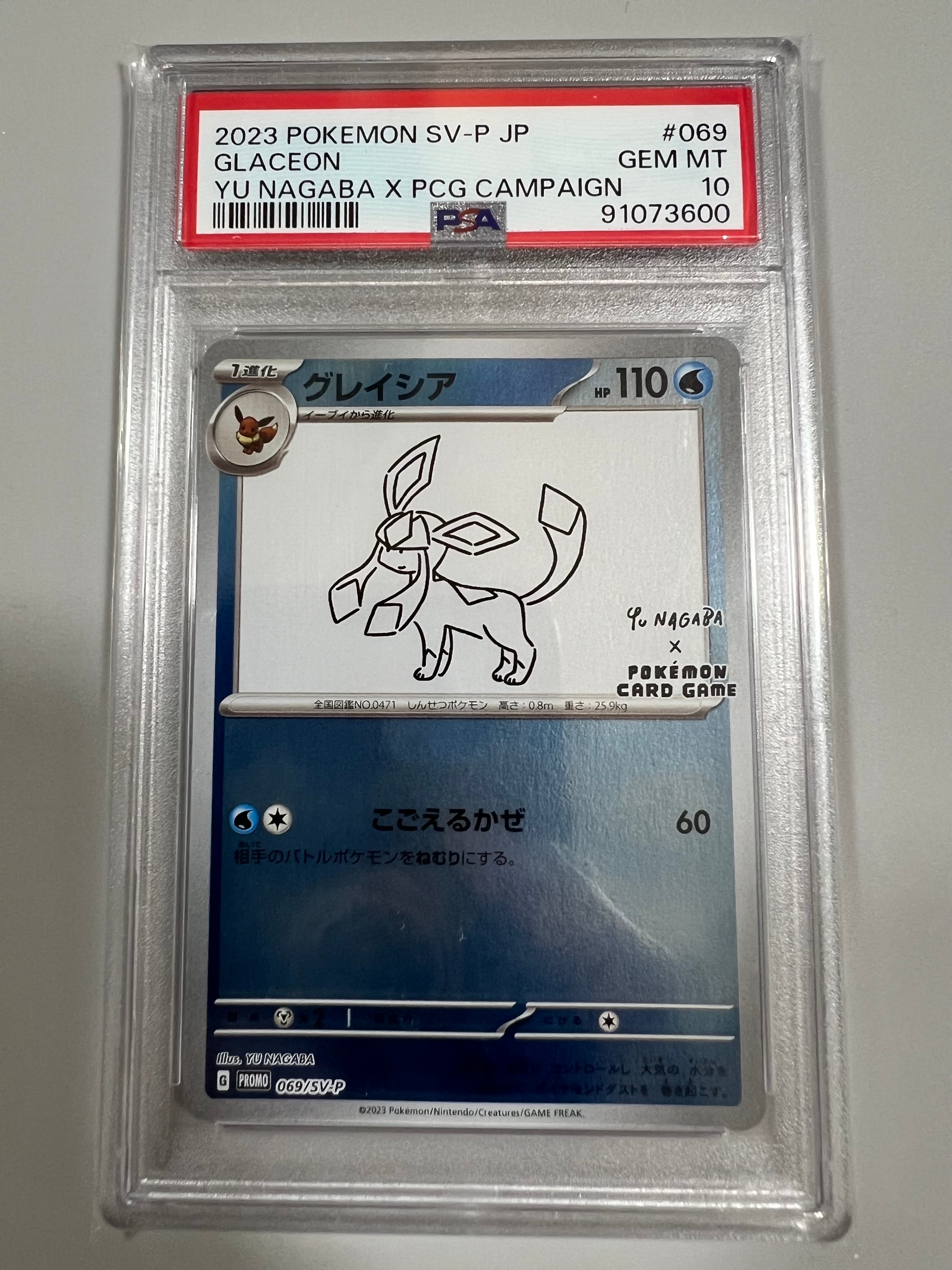 グレイシア: プロモ [SV-P 069](「YU NAGABA×ポケモンカードゲーム」プロモーションカード「SV-P」)