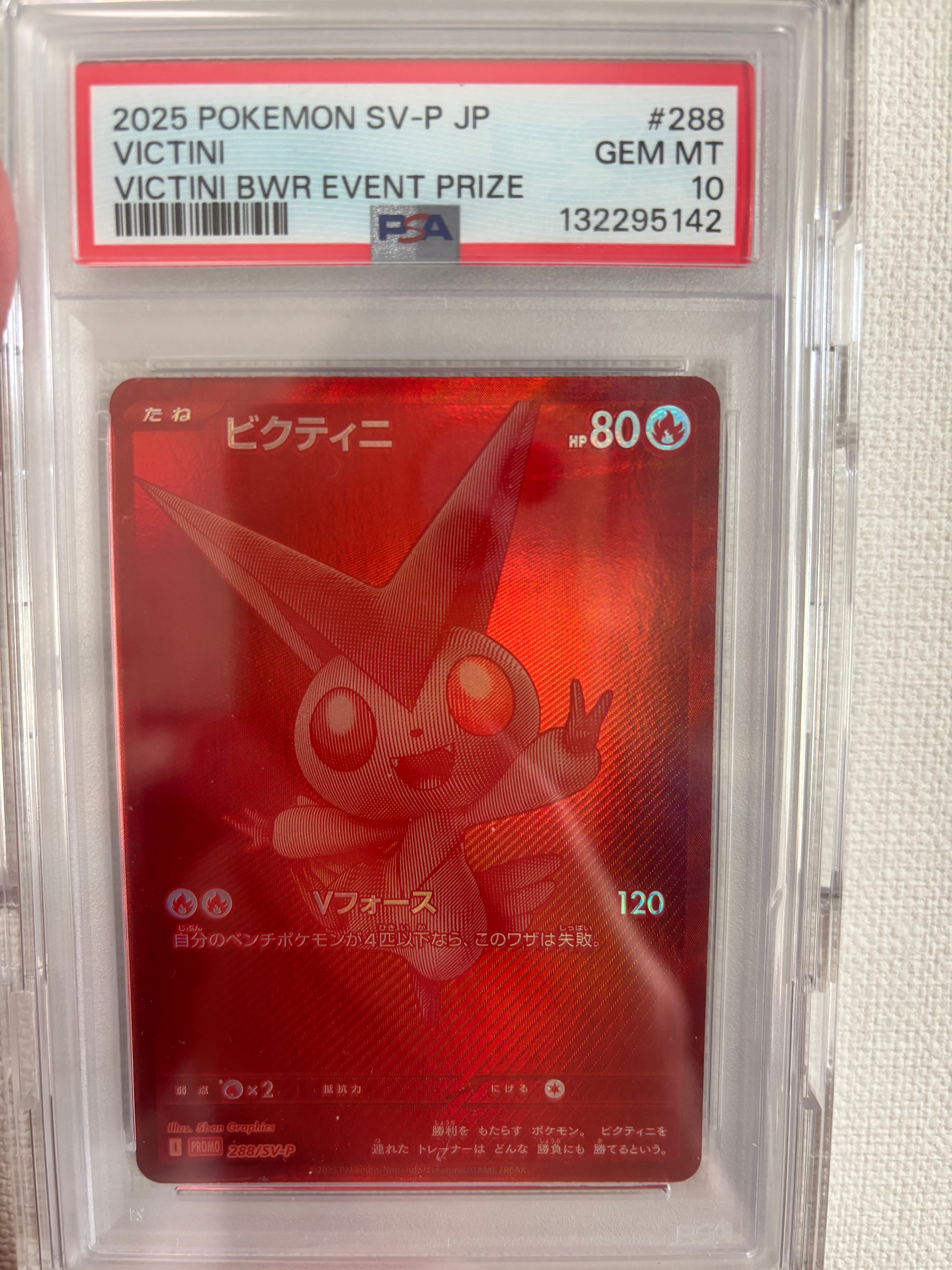 ビクティニ P [SV-P 288](プロモーションカード「ビクティニBWR争奪戦 上位賞 / おうちでブラックボルト・ホワイトフレア デッキ構築戦キャンペーン)