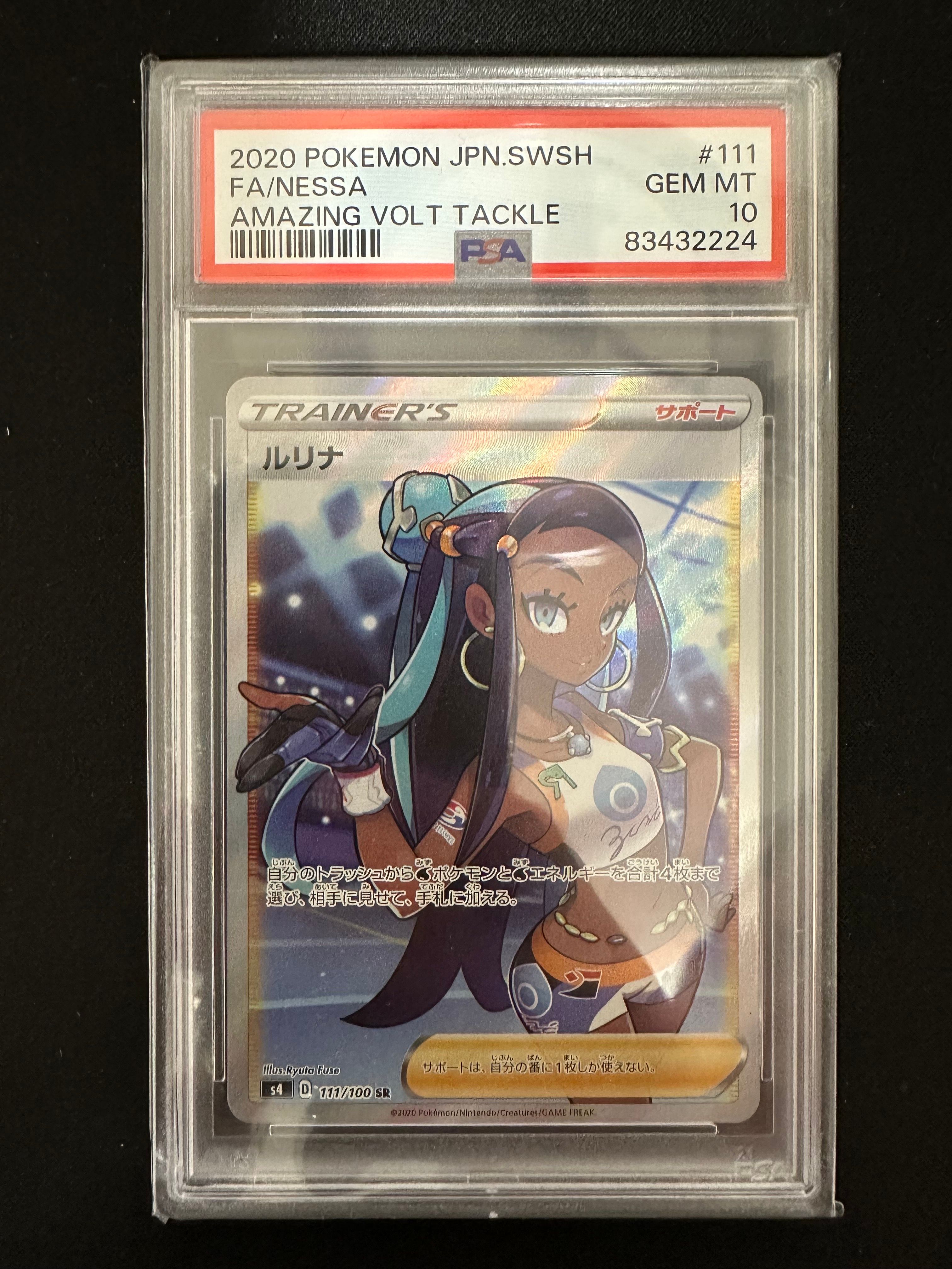 ルリナ SR[S4 111/100](拡張パック「仰天のボルテッカー」)