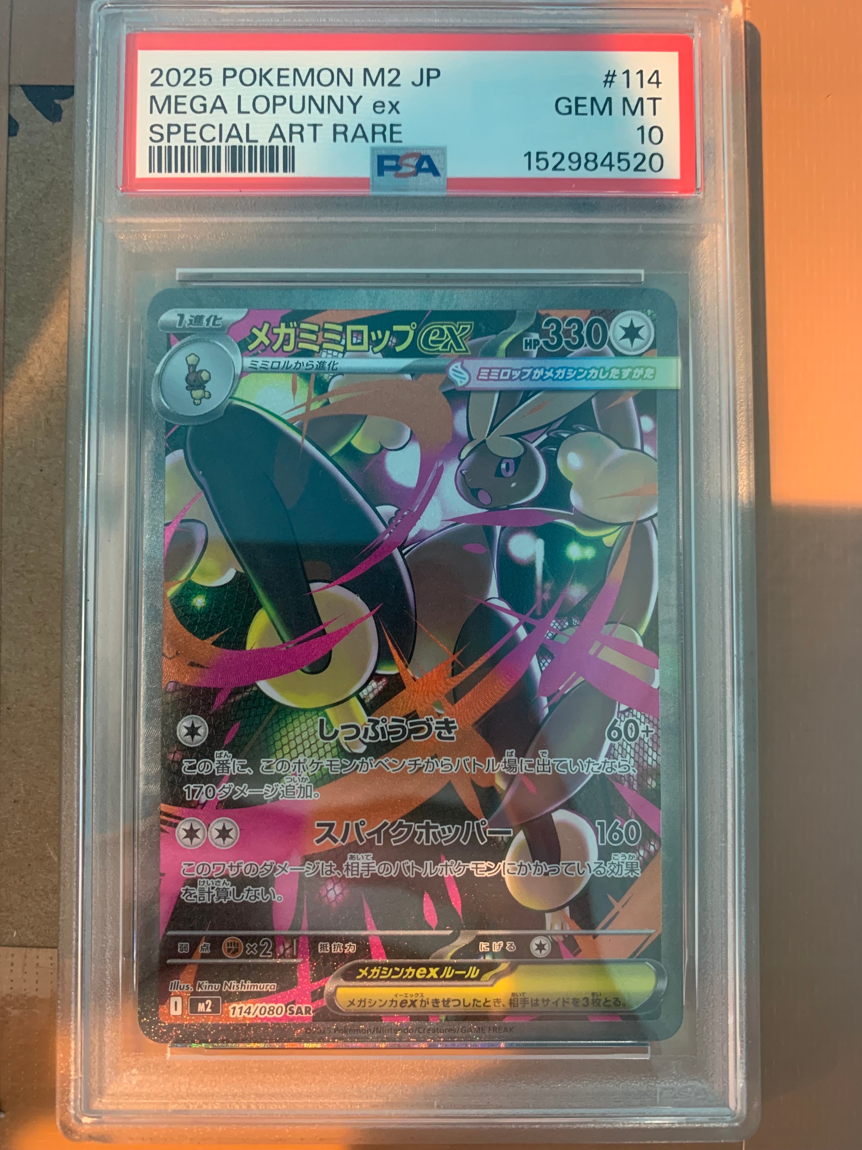 PSA10】メガミミロップex SAR [M2 114/080](拡張パック「インフェルノX