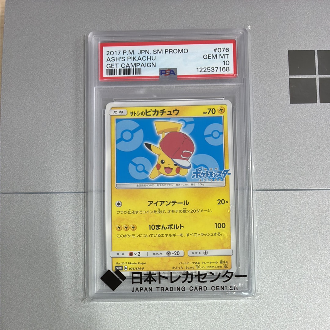 サトシのピカチュウ: プロモ[SM-P 076](プロモーションカード「SM-P」)