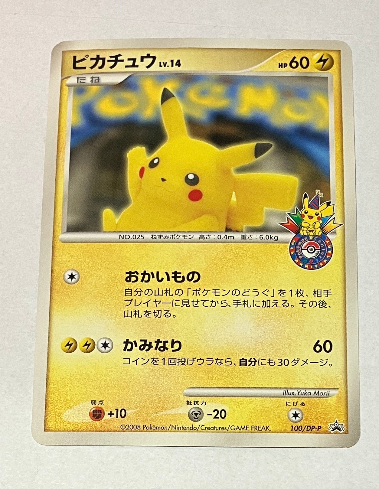 ピカチュウ 大阪: プロモ[DP-P 100/DP-P](プロモーションカード「DP-P