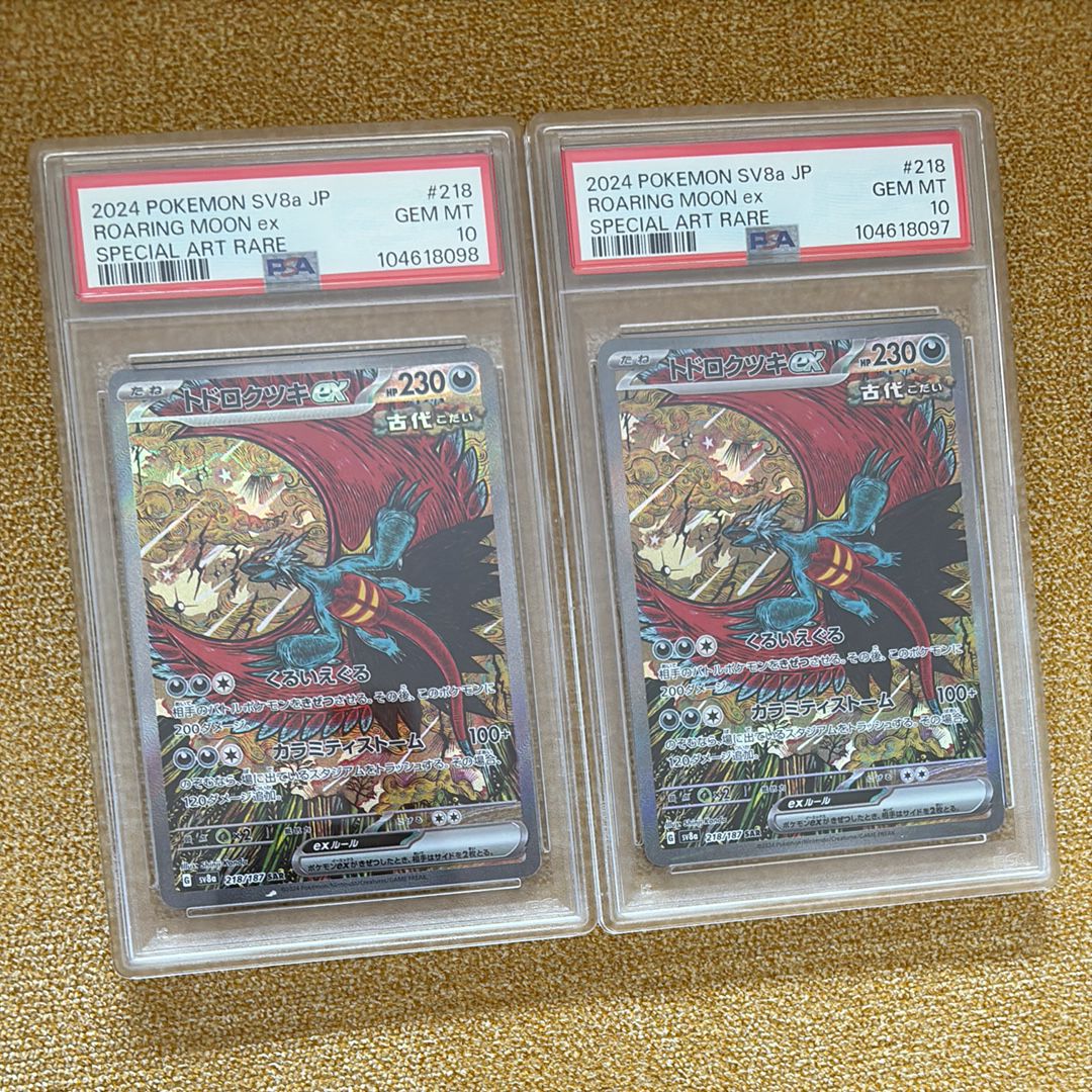 トドロクツキex SAR [SV8a 218/187](ハイクラスパック「テラスタルフェスex」)