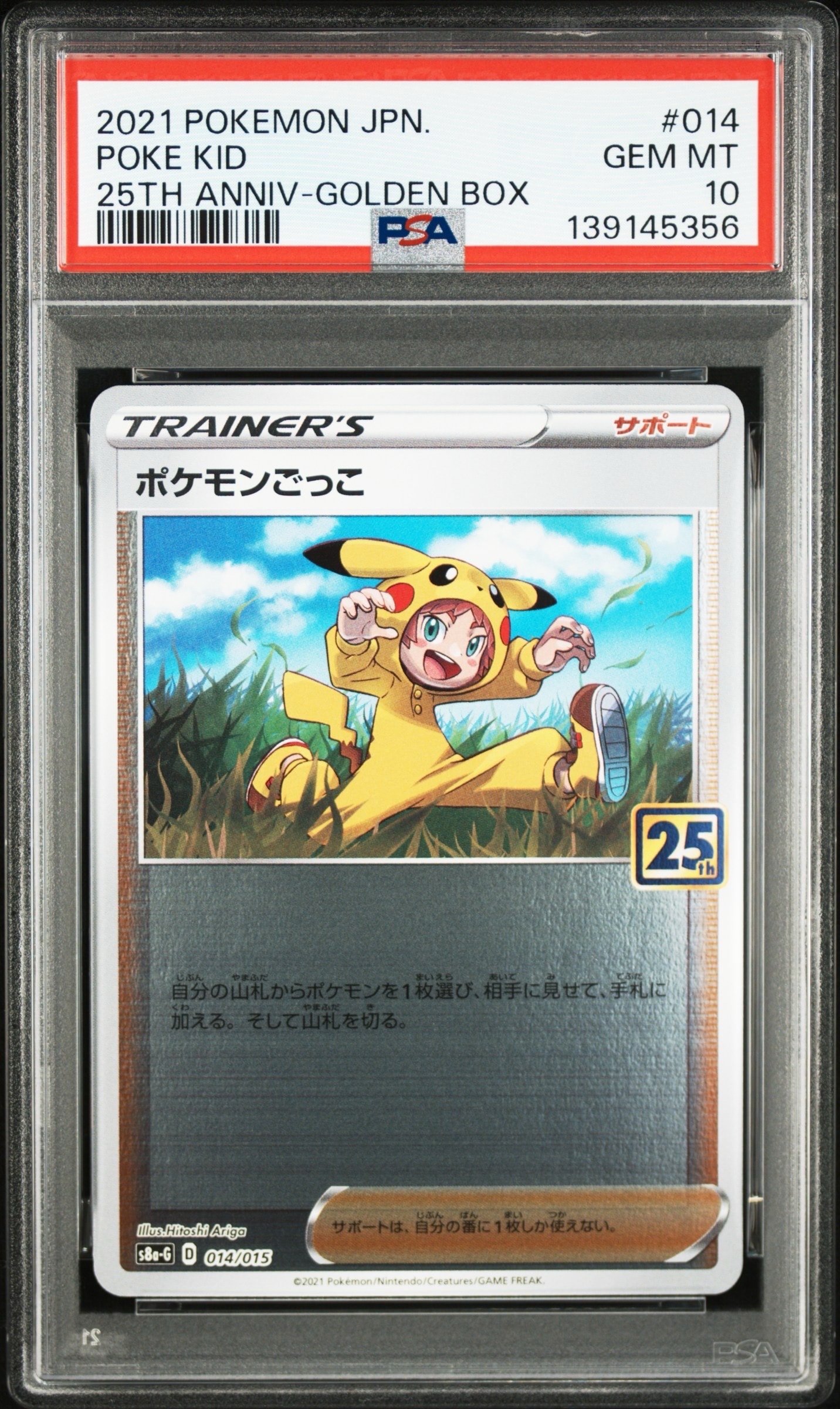 ポケモンごっこ [S8a-G 014/015](25th アニバーサリー ゴールデンボックス)