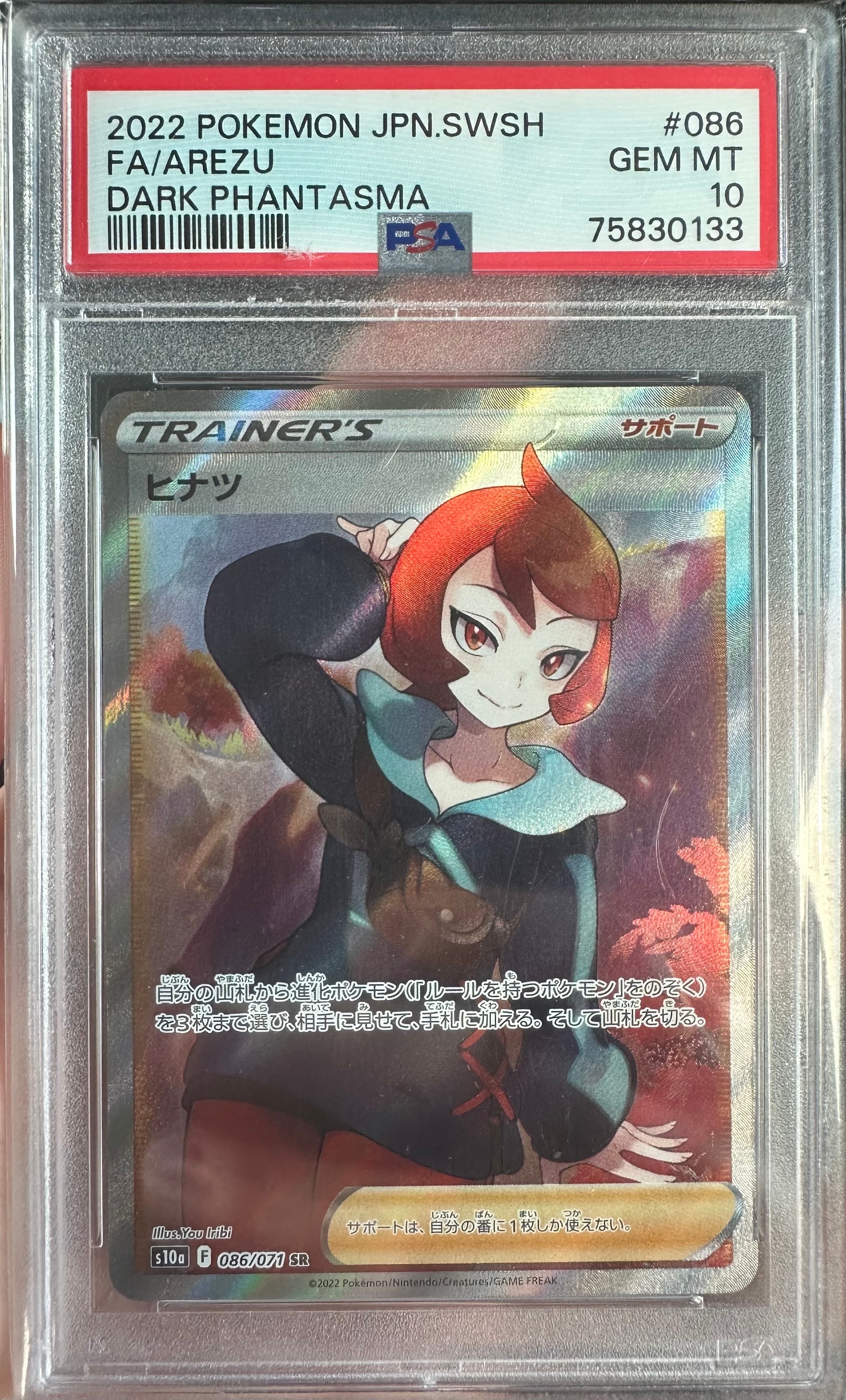 ヒナツ SR[S10a 086/071](強化拡張パック「ダークファンタズマ」)