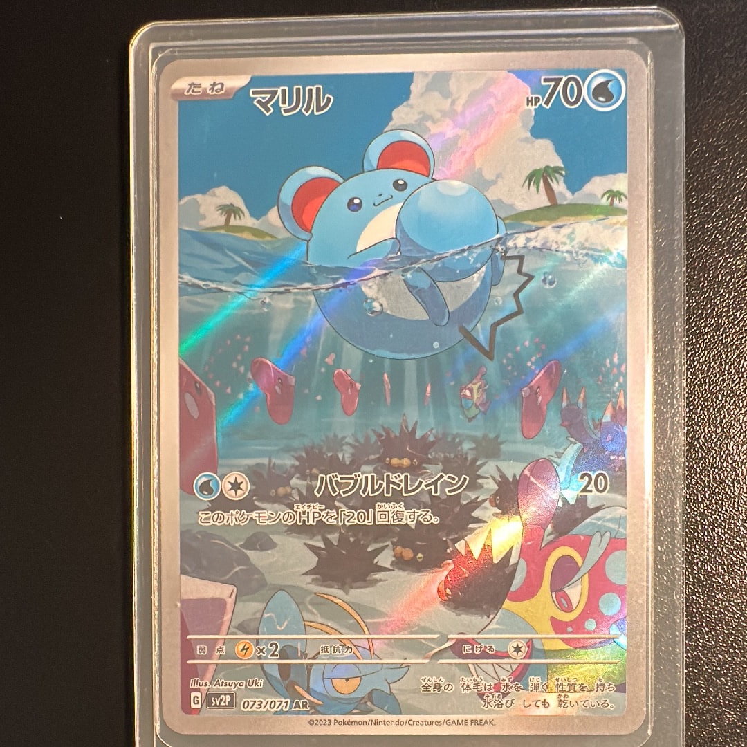 PSA10】マリル AR[SV2P 073/071](拡張パック「スノーハザード」) 1枚の