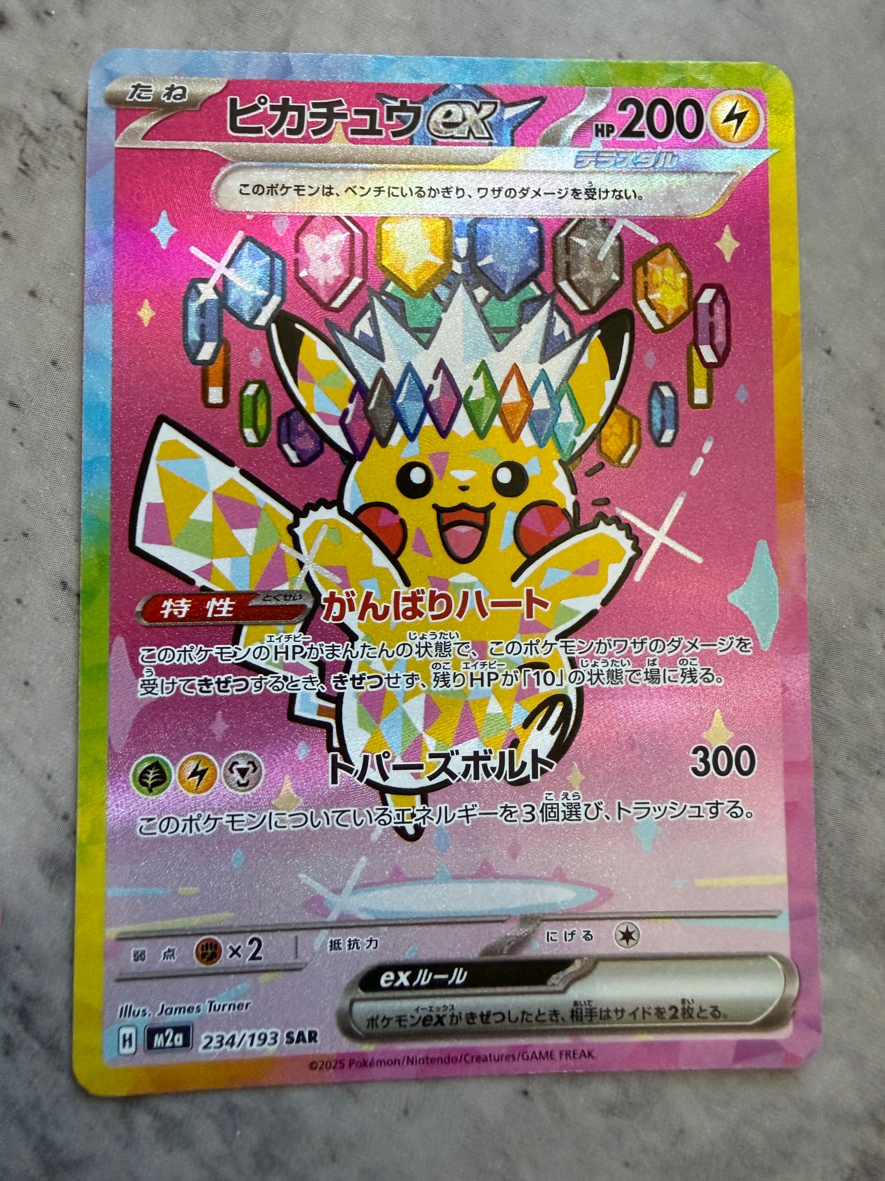 ピカチュウex SAR [M2a 234/193](ハイクラスパック「MEGAドリームex」)