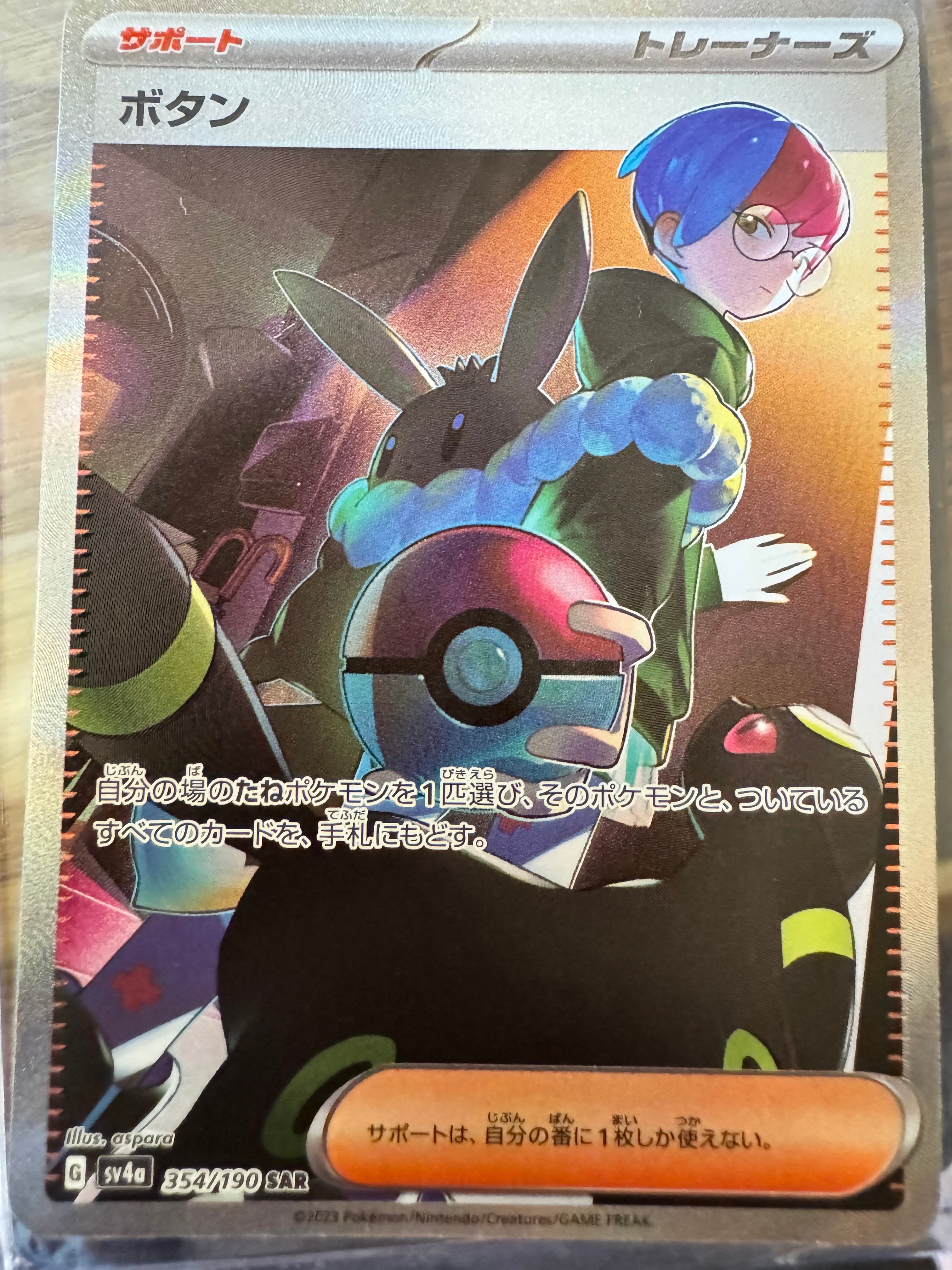 ボタン SAR [SV4a 354/190](ハイクラスパック「シャイニートレジャーex」)