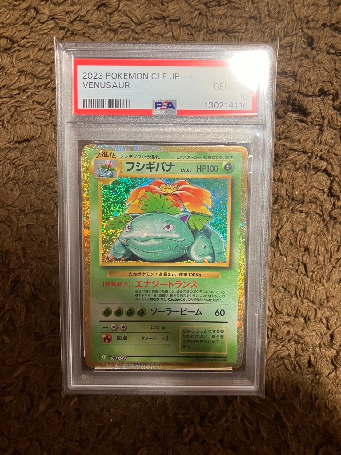 フシギバナ [CLF 003/032](ポケモンカードゲーム Classic)