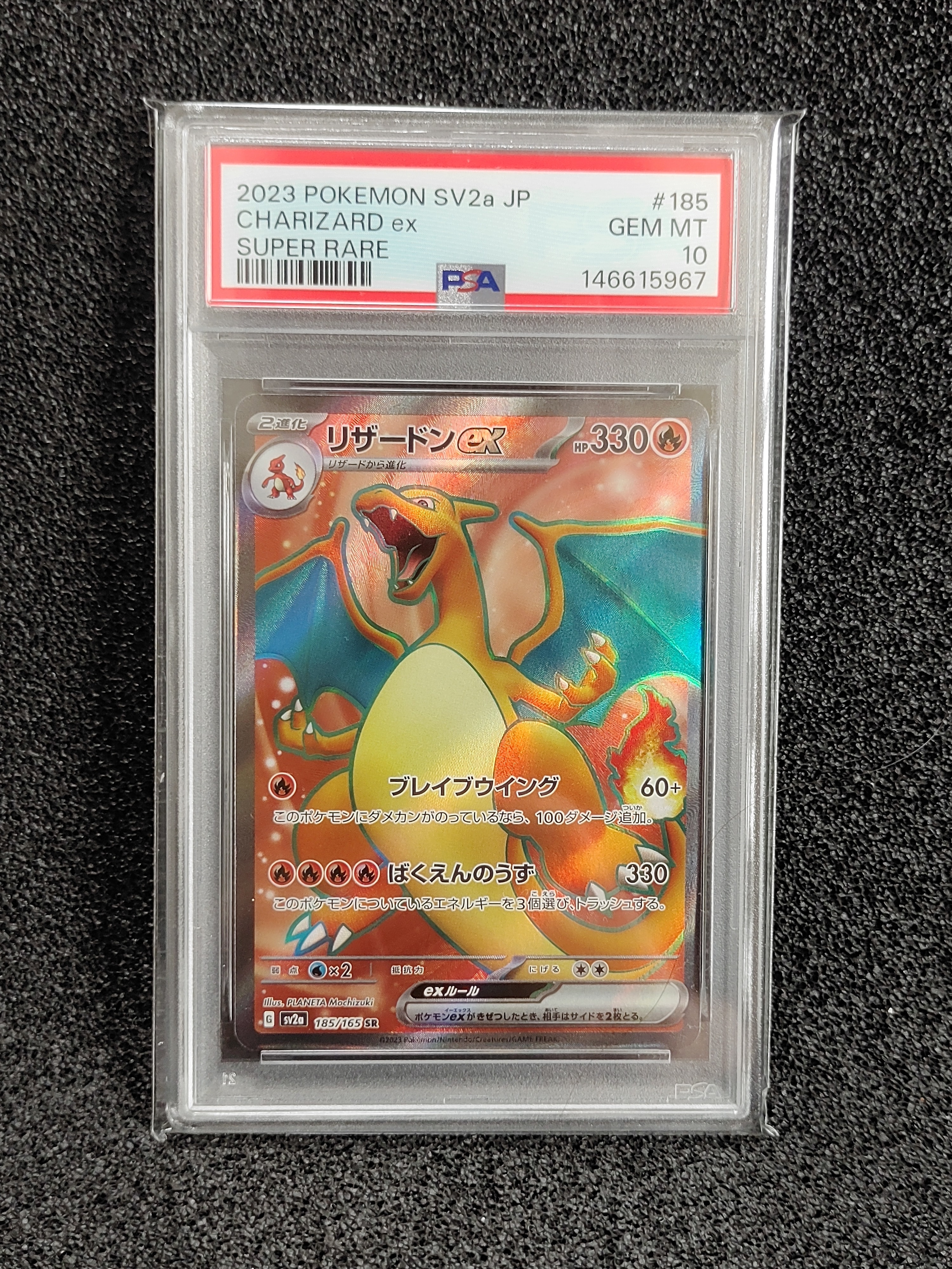 リザードンex SR[SV2a 185/165](強化拡張パック「ポケモンカード151
