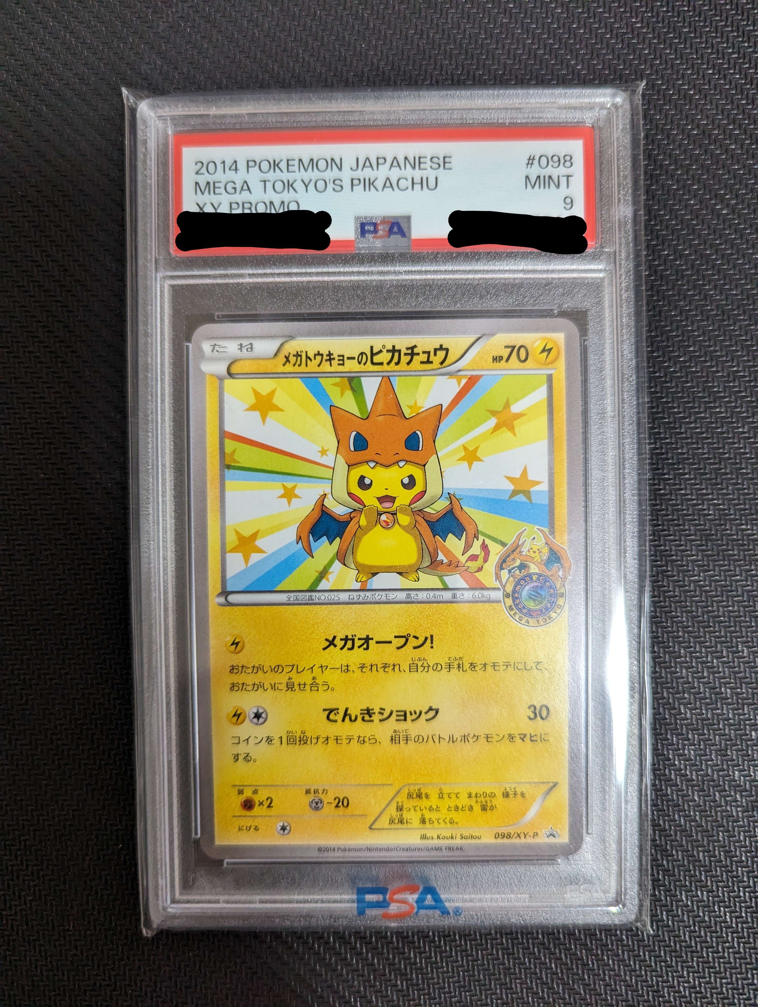 メガトウキョーのピカチュウ: プロモ[XY-P 098/XY-P](プロモーションカード「XY-P」)