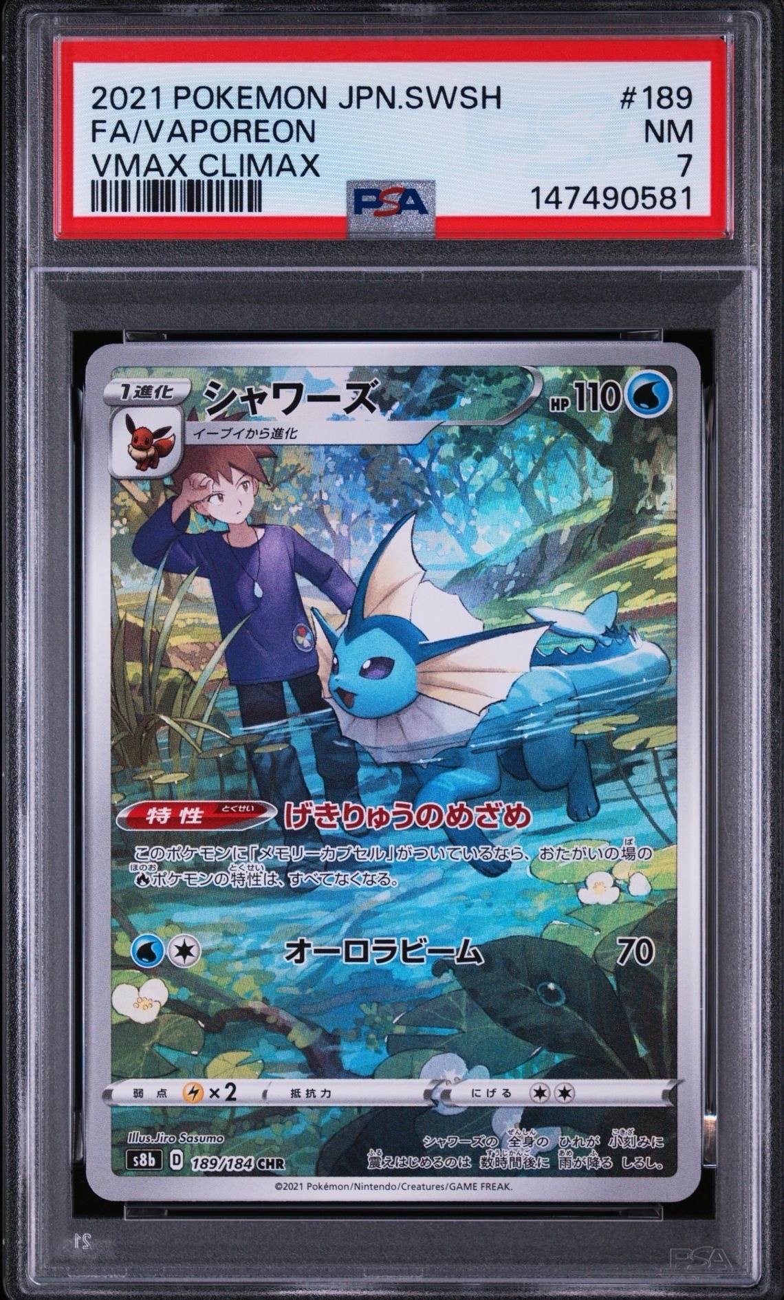 PSA10】シャワーズ CHR[s8b 189/184](ハイクラスパック「VMAX