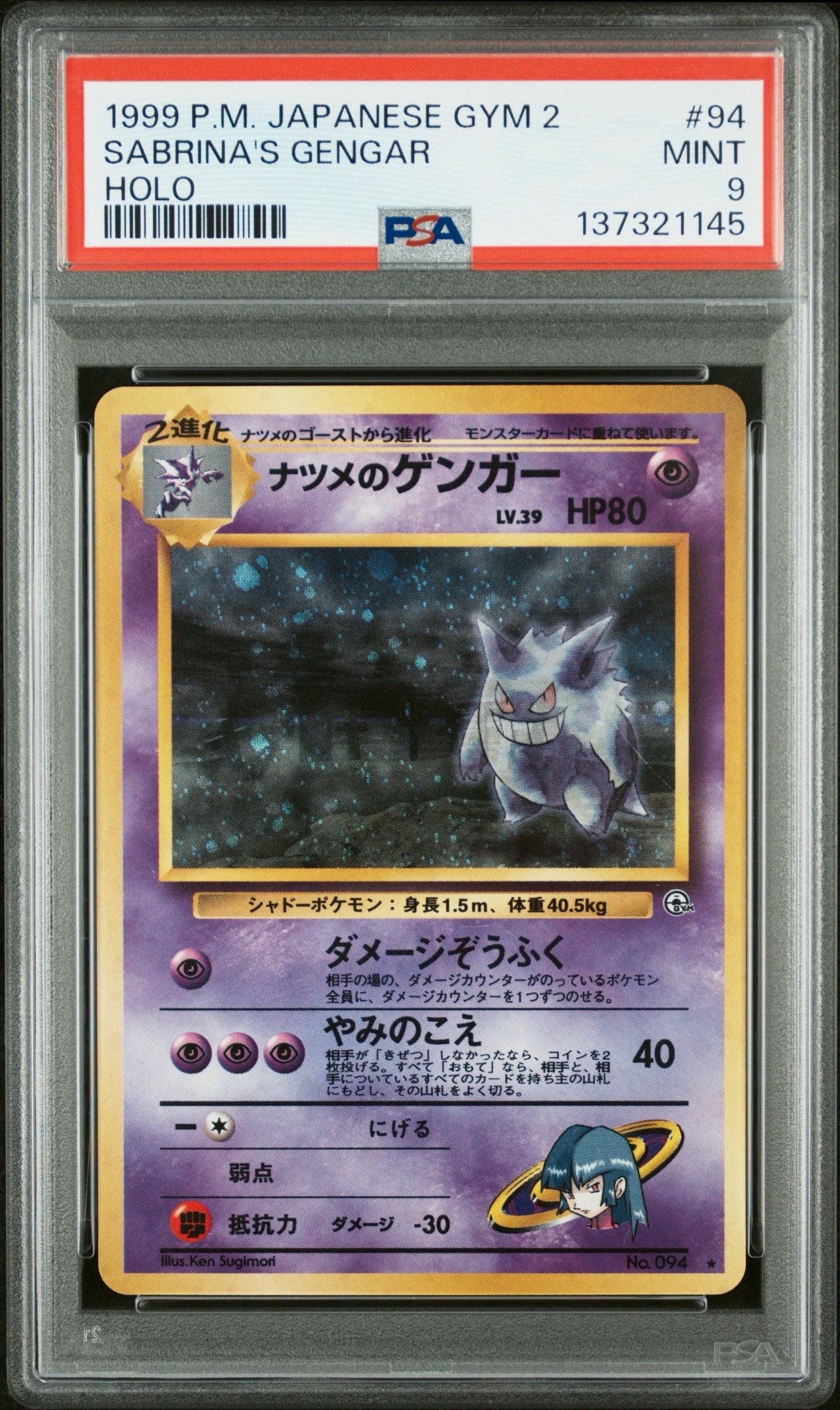 ナツメのゲンガーLV.39 R: 旧裏[PMCG-G2 No.094](ジム拡張第2弾 「闇からの挑戦」)